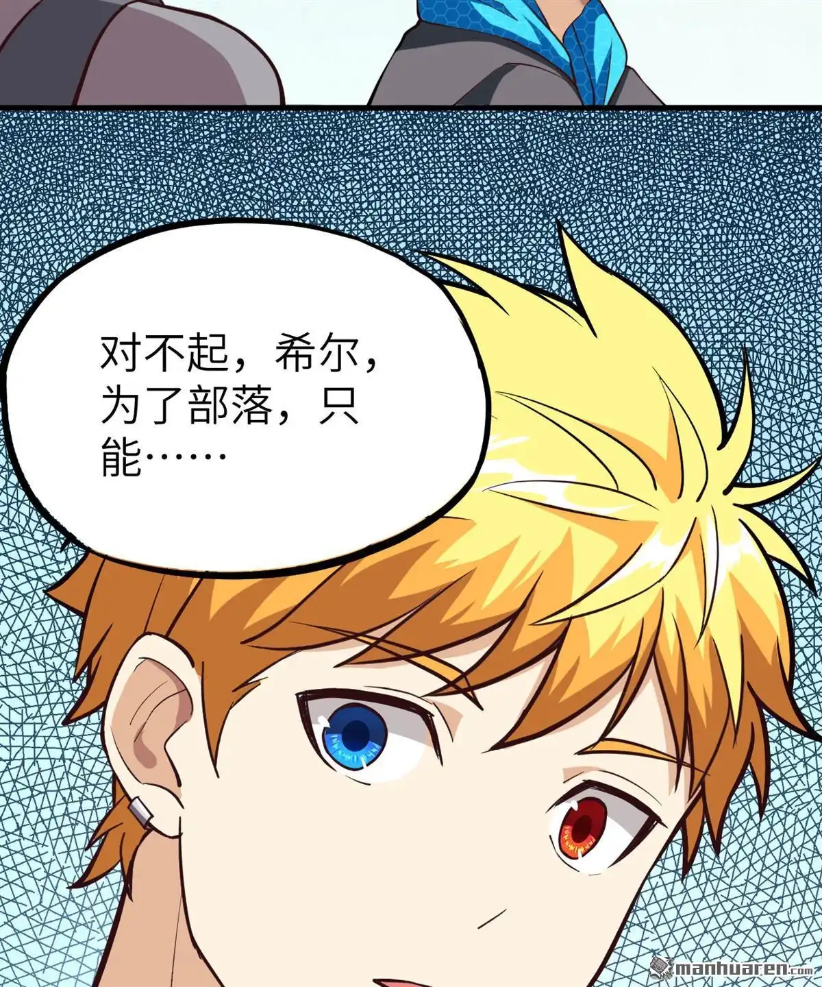 《明日神都》第23回 祸从天降，猎影小队！ 第27页