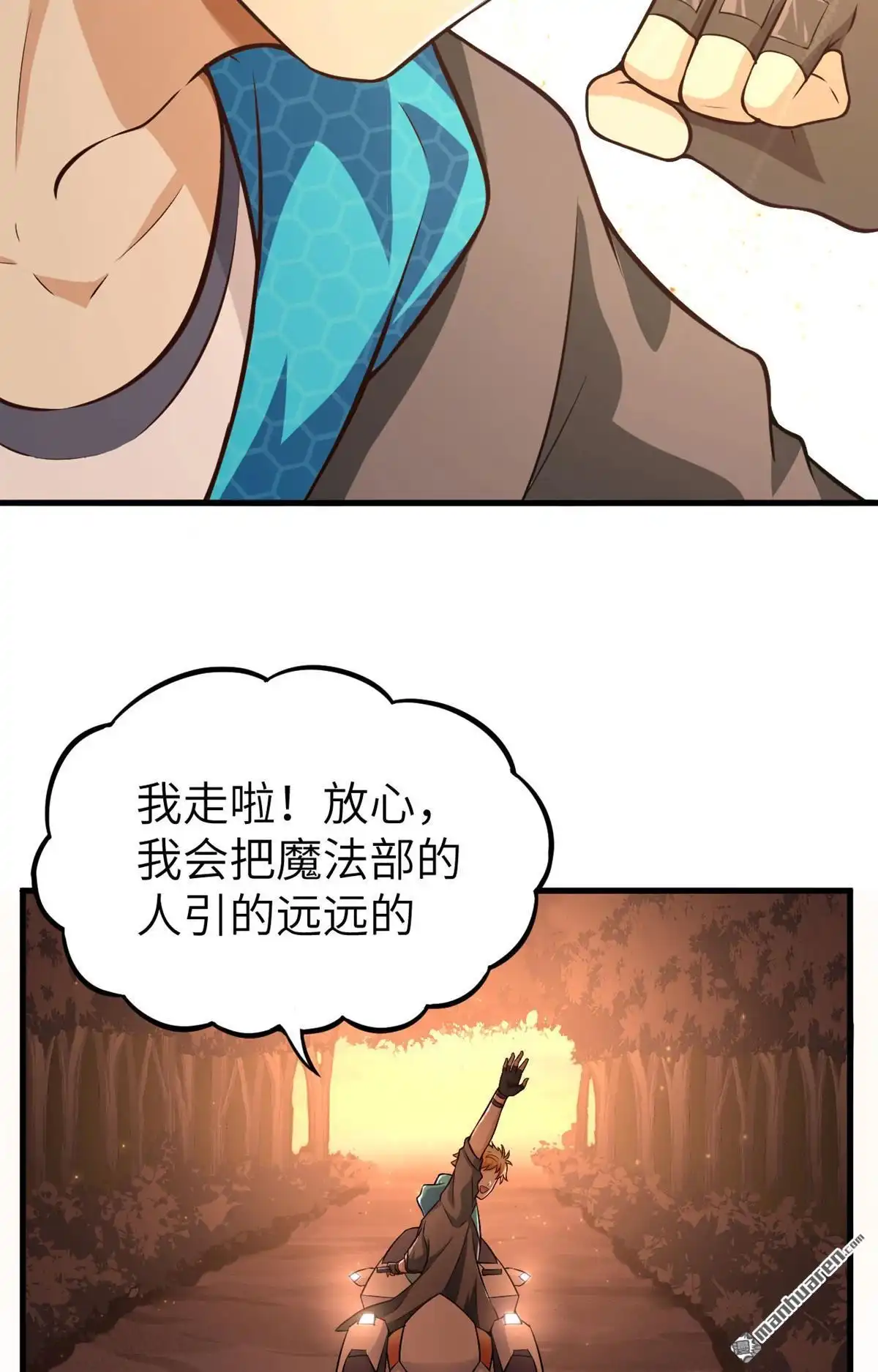 《明日神都》第23回 祸从天降，猎影小队！ 第31页