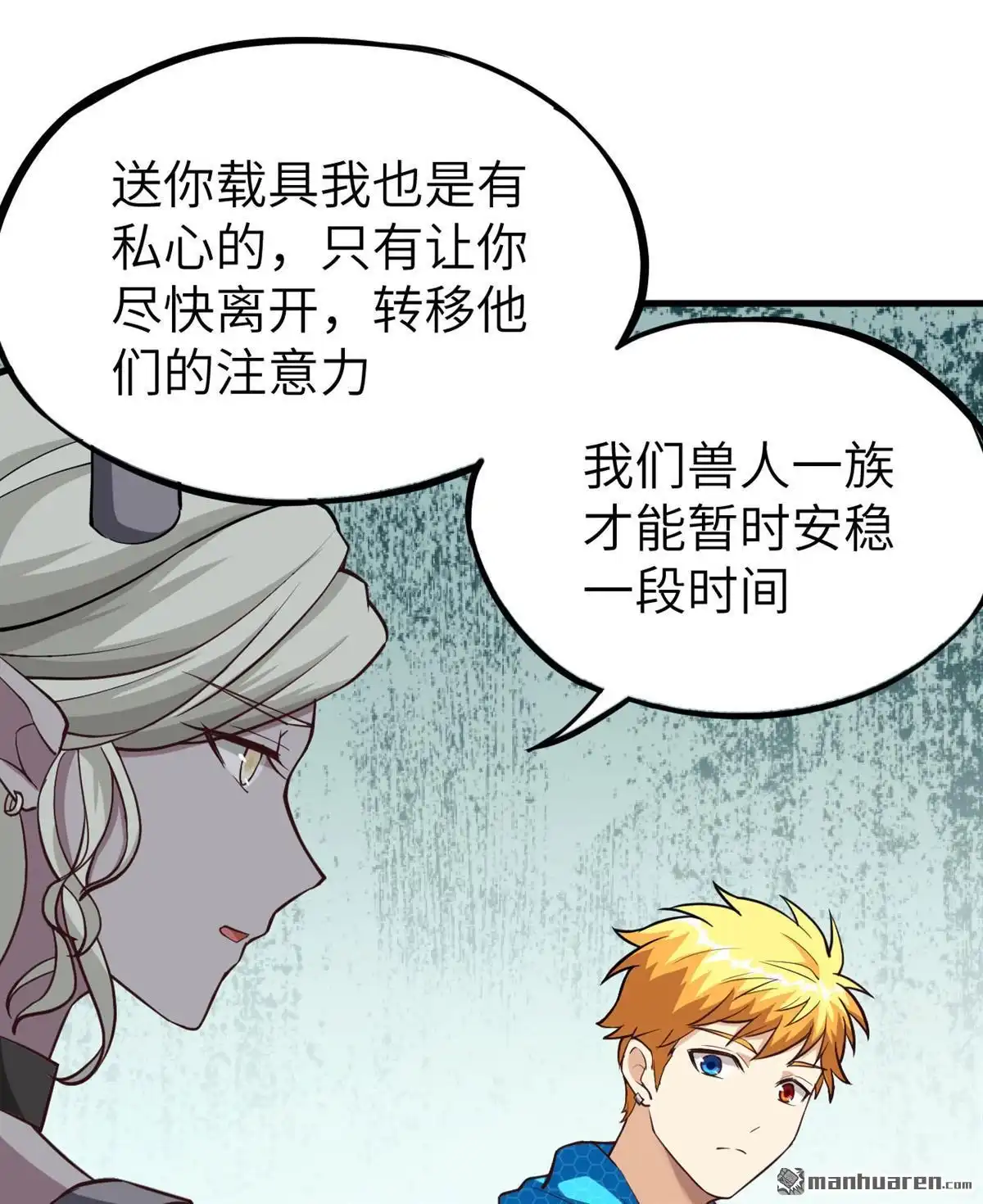 《明日神都》第23回 祸从天降，猎影小队！ 第26页