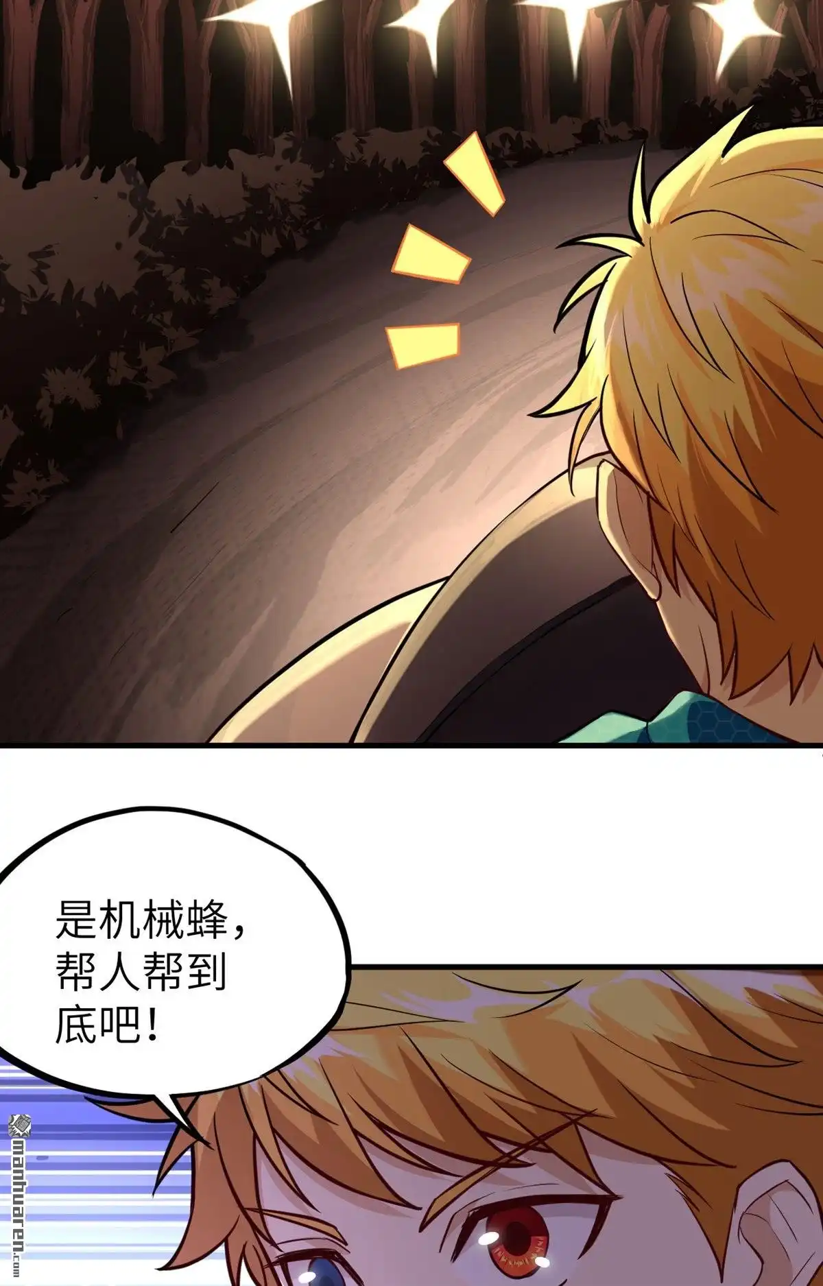 《明日神都》第23回 祸从天降，猎影小队！ 第42页