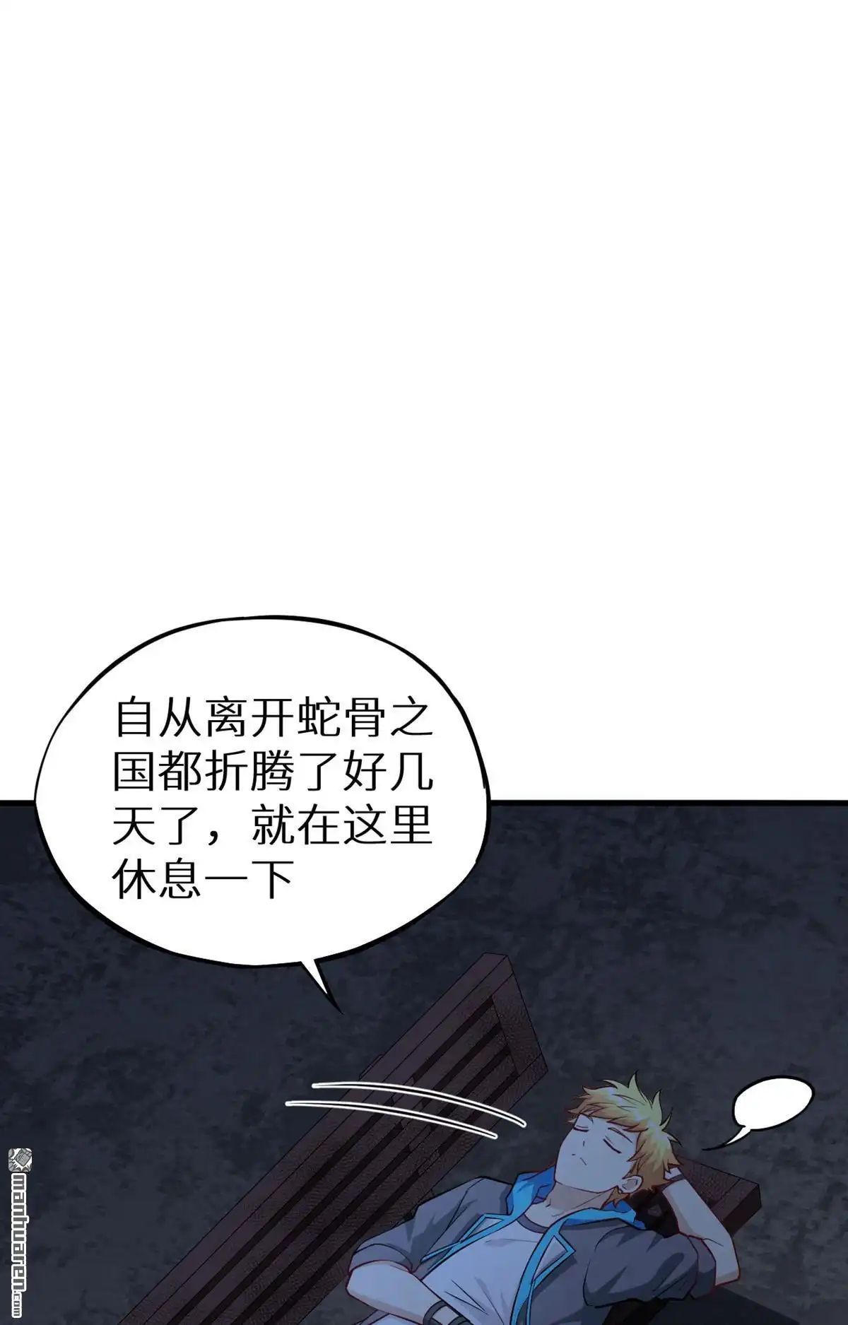 《明日神都》第23回 祸从天降，猎影小队！ 第56页