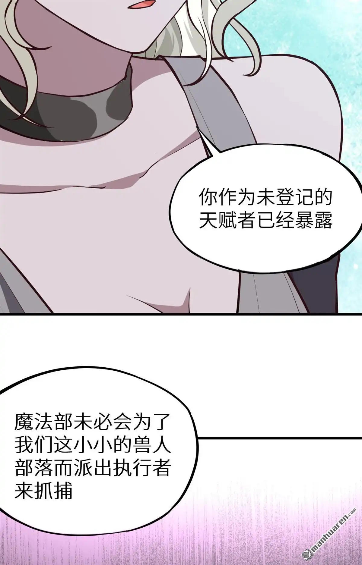 《明日神都》第23回 祸从天降，猎影小队！ 第24页