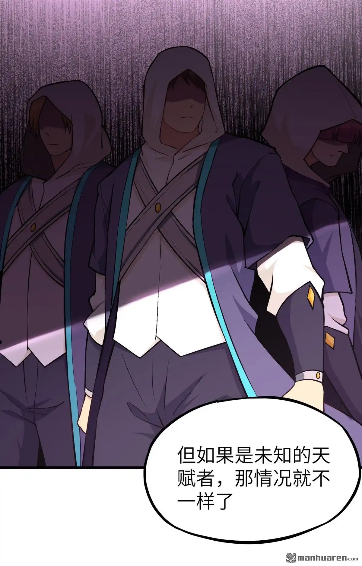 《明日神都》第23回 祸从天降，猎影小队！ 第25页