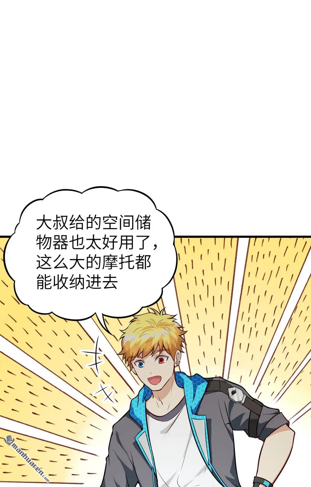 《明日神都》第23回 祸从天降，猎影小队！ 第52页