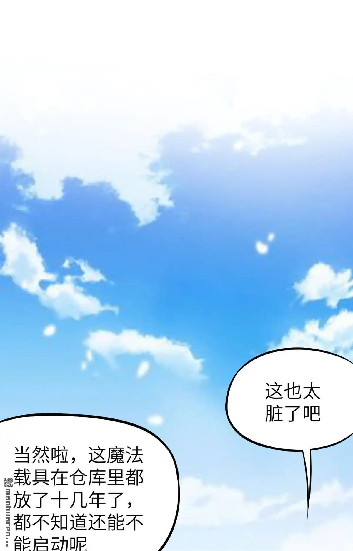 《明日神都》第23回 祸从天降，猎影小队！ 第2页