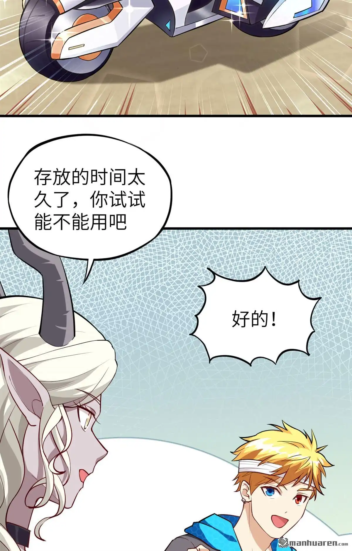 《明日神都》第23回 祸从天降，猎影小队！ 第10页