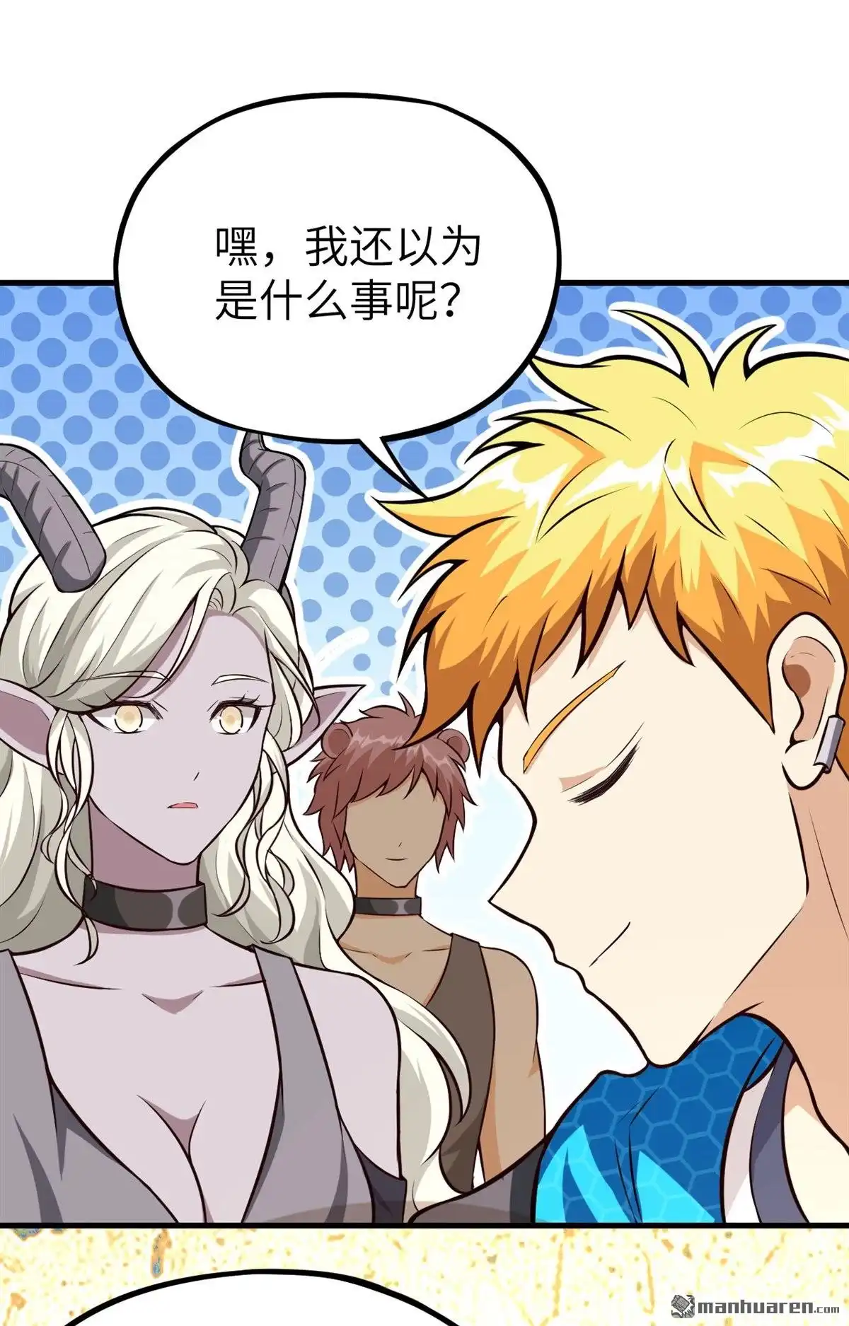《明日神都》第23回 祸从天降，猎影小队！ 第29页