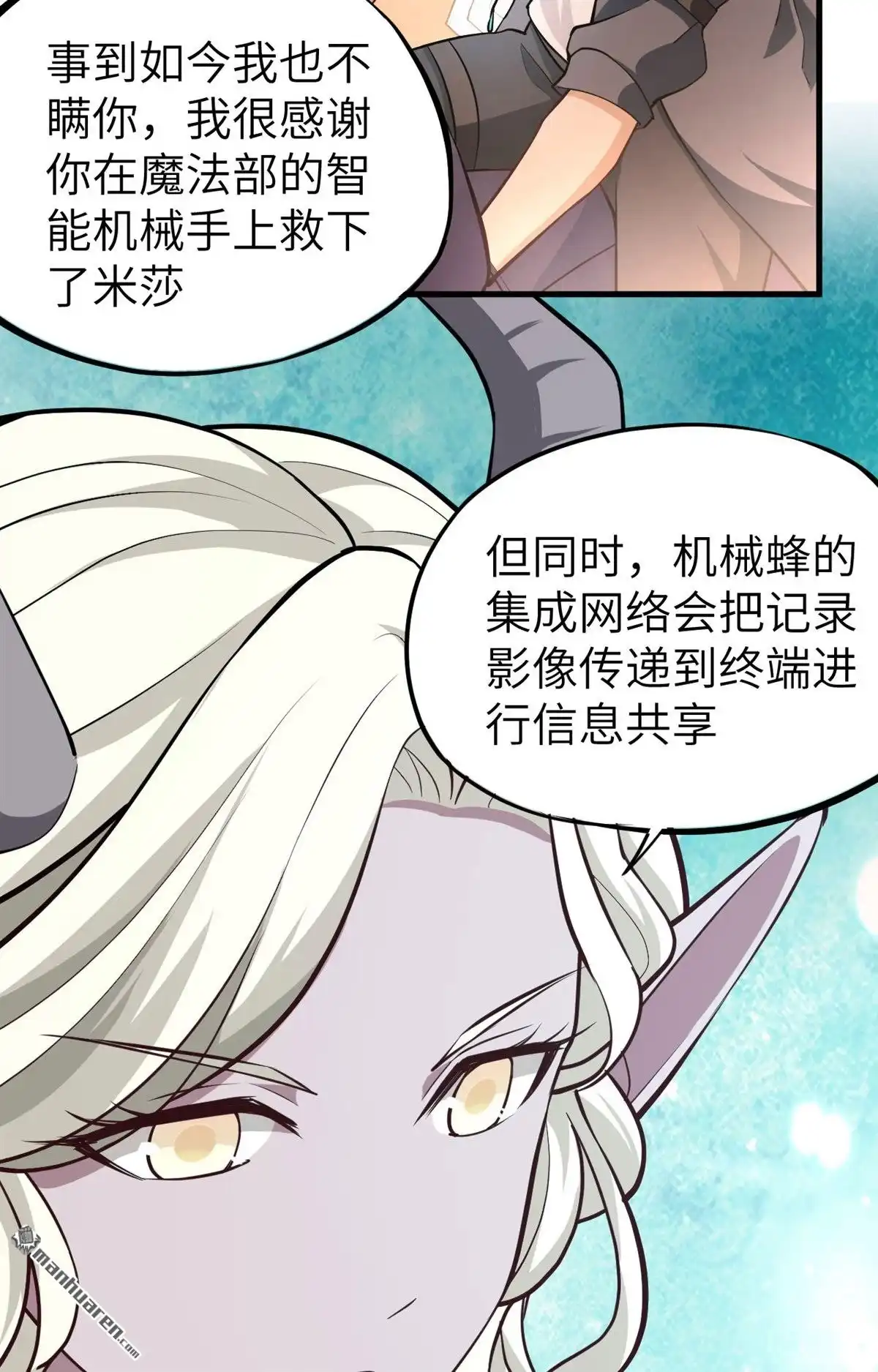 《明日神都》第23回 祸从天降，猎影小队！ 第23页