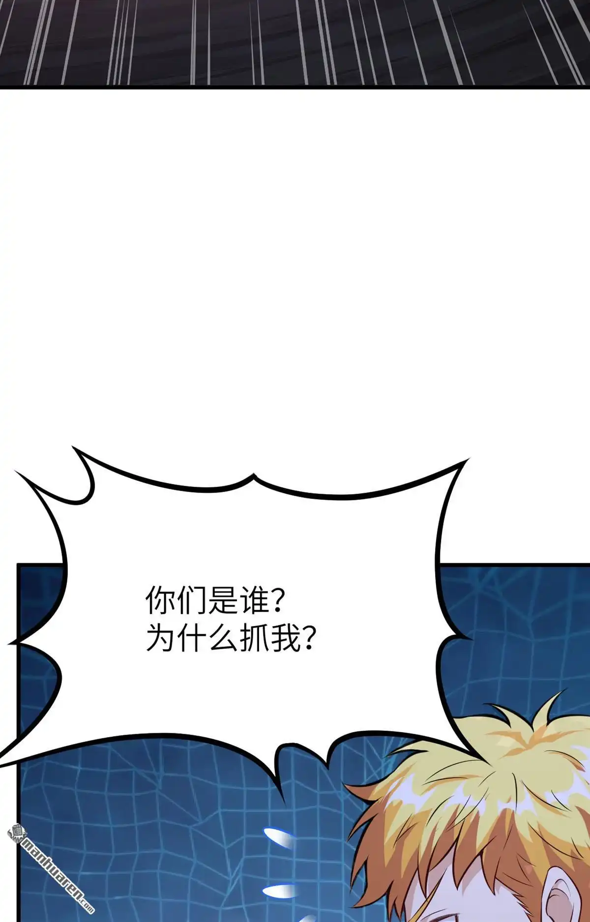 《明日神都》第23回 祸从天降，猎影小队！ 第62页