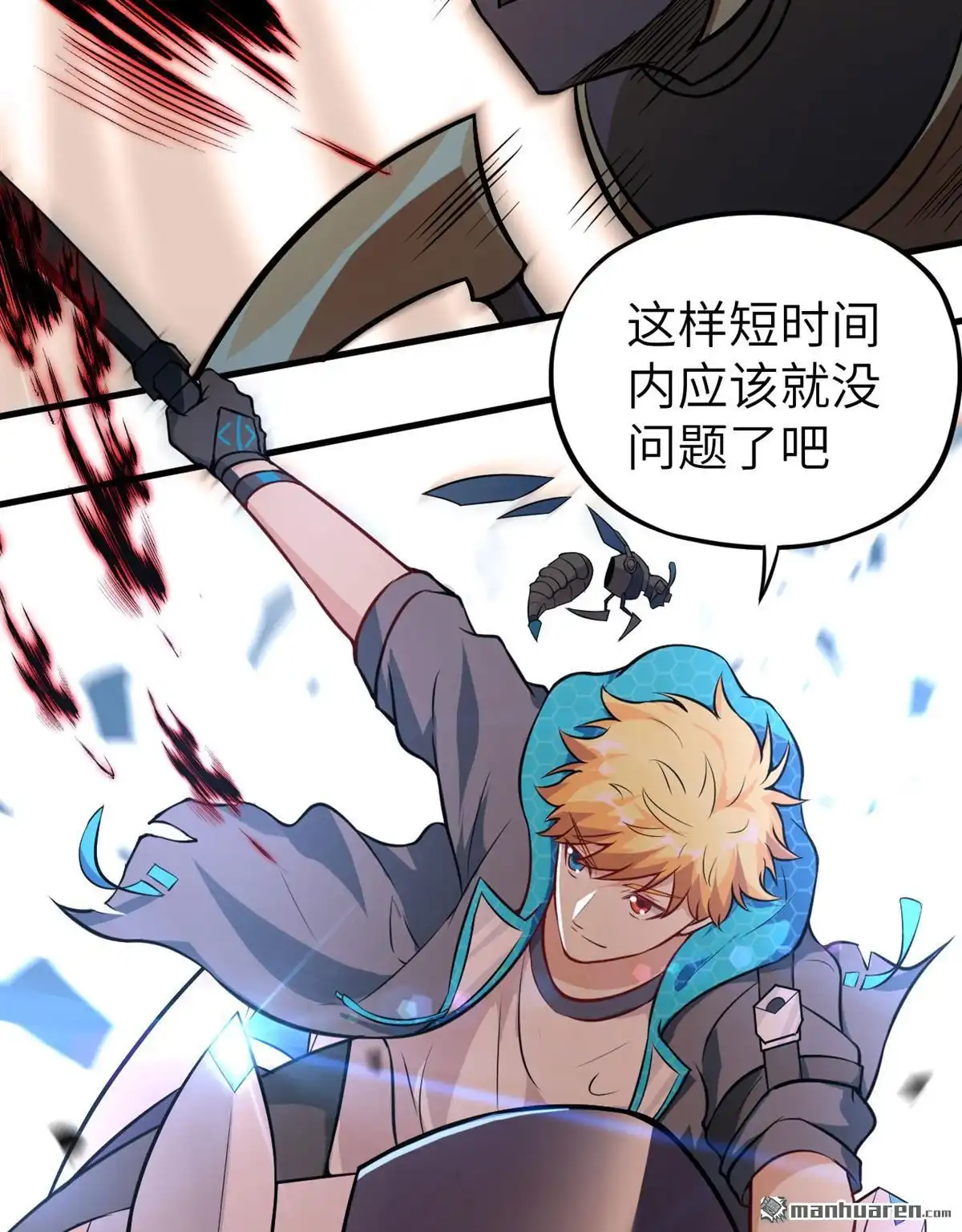 《明日神都》第23回 祸从天降，猎影小队！ 第45页