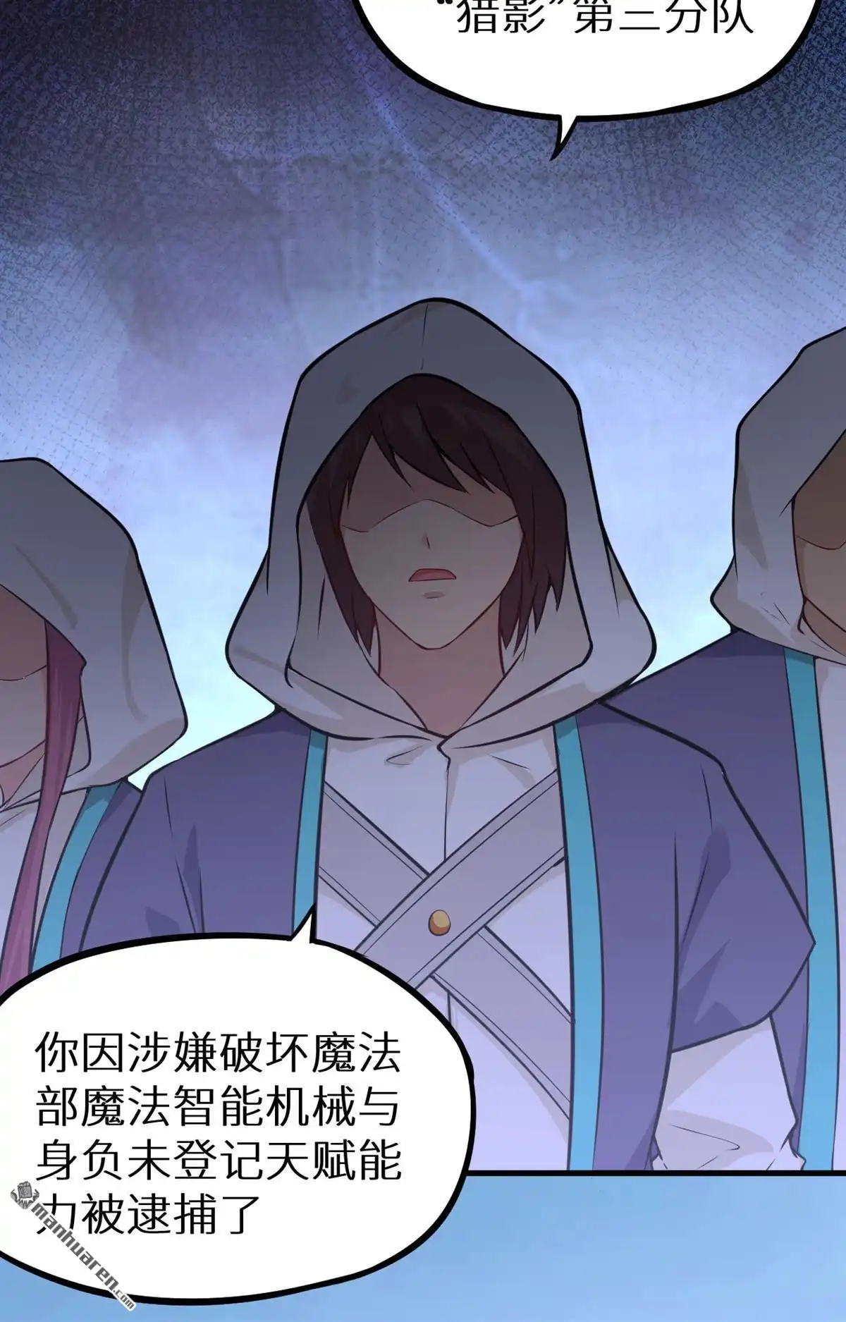 《明日神都》第23回 祸从天降，猎影小队！ 第64页