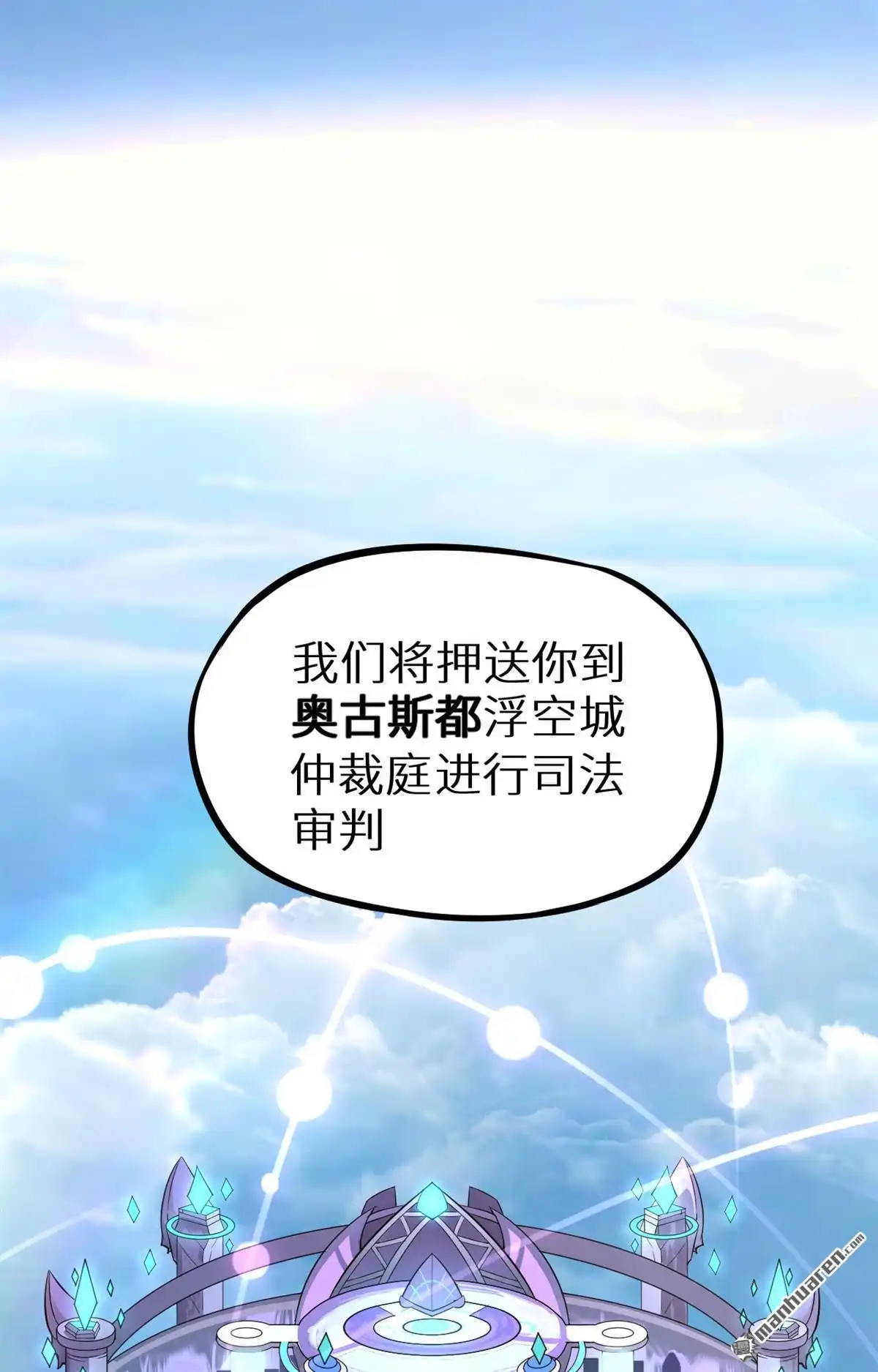 《明日神都》第23回 祸从天降，猎影小队！ 第65页