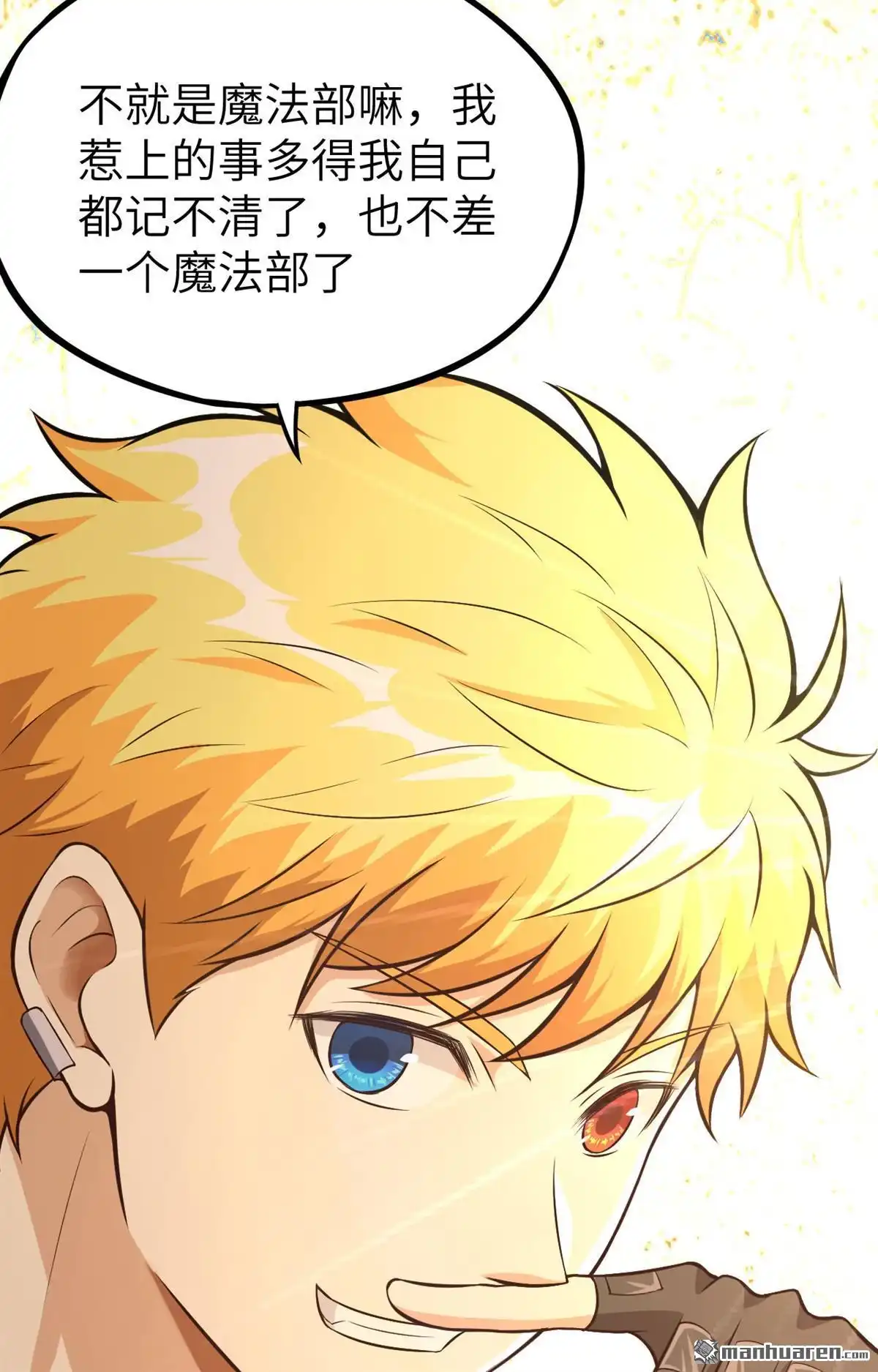 《明日神都》第23回 祸从天降，猎影小队！ 第30页