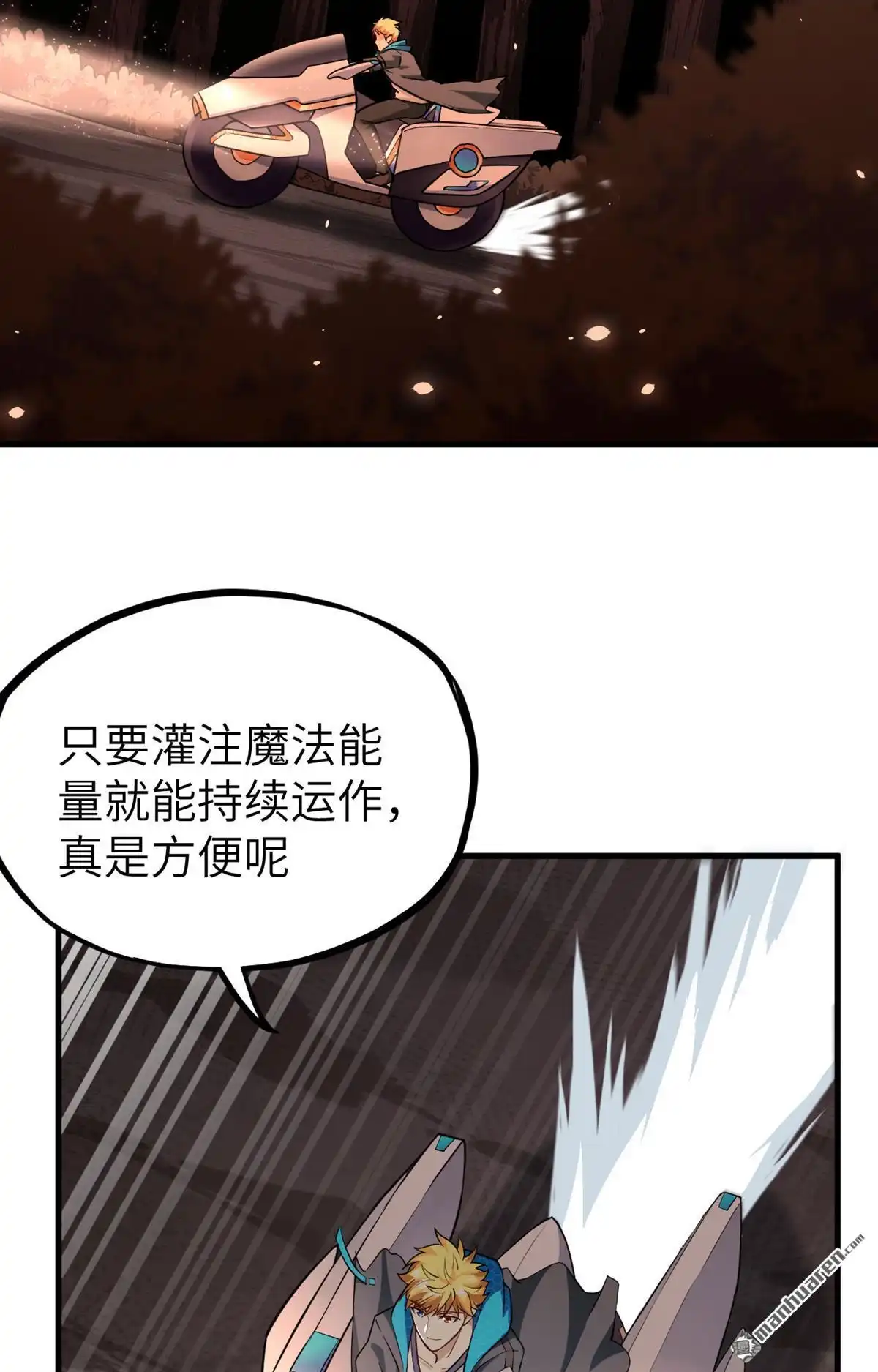 《明日神都》第23回 祸从天降，猎影小队！ 第40页