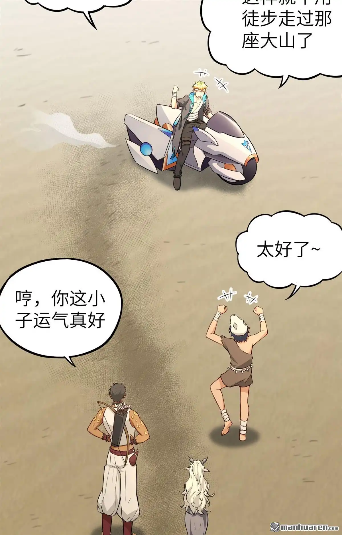 《明日神都》第23回 祸从天降，猎影小队！ 第16页