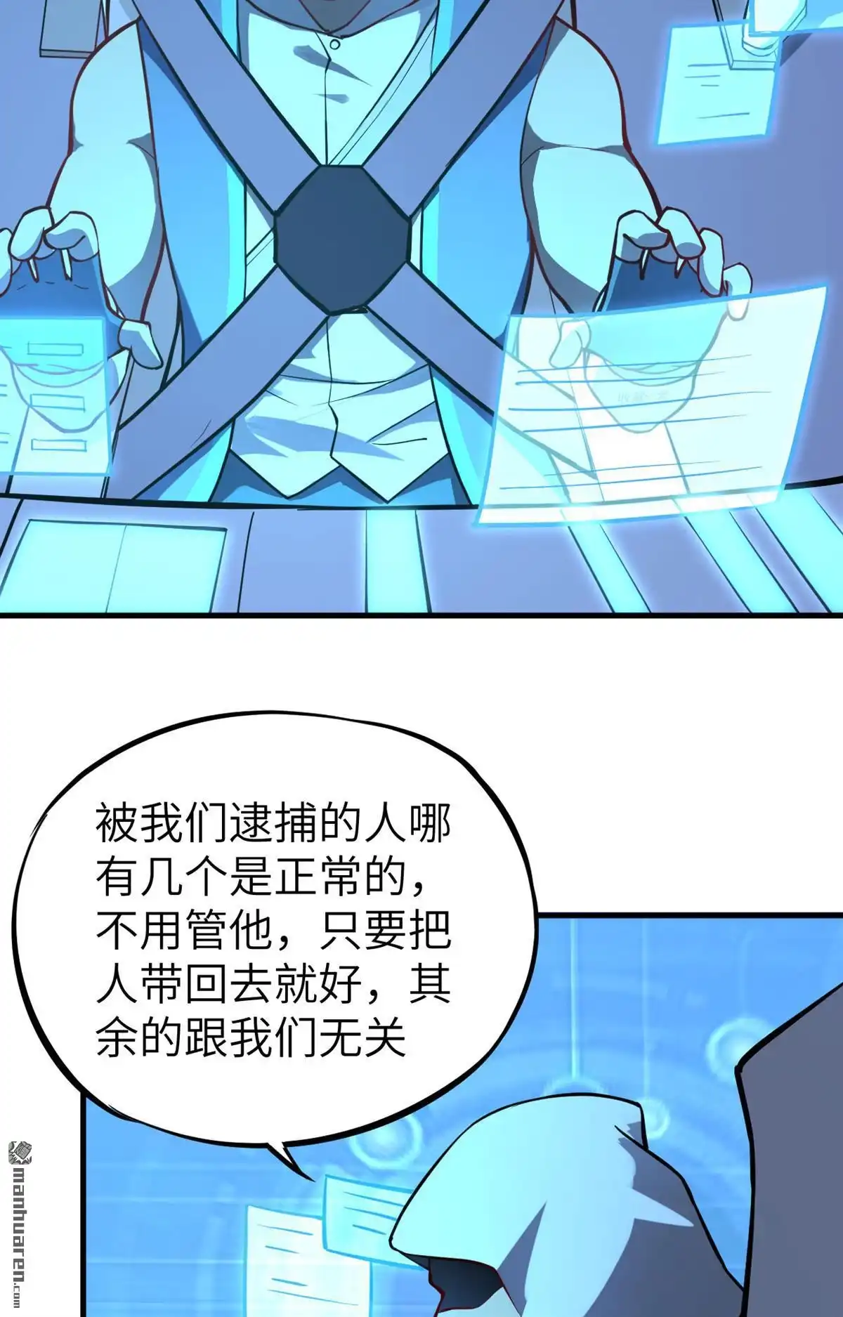 《明日神都》第24回 人形智械瓦尔基里女武神 第23页