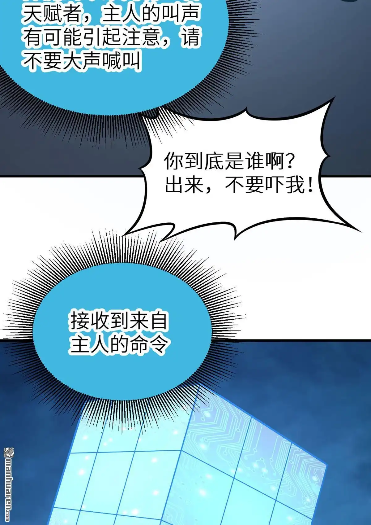 《明日神都》第24回 人形智械瓦尔基里女武神 第7页