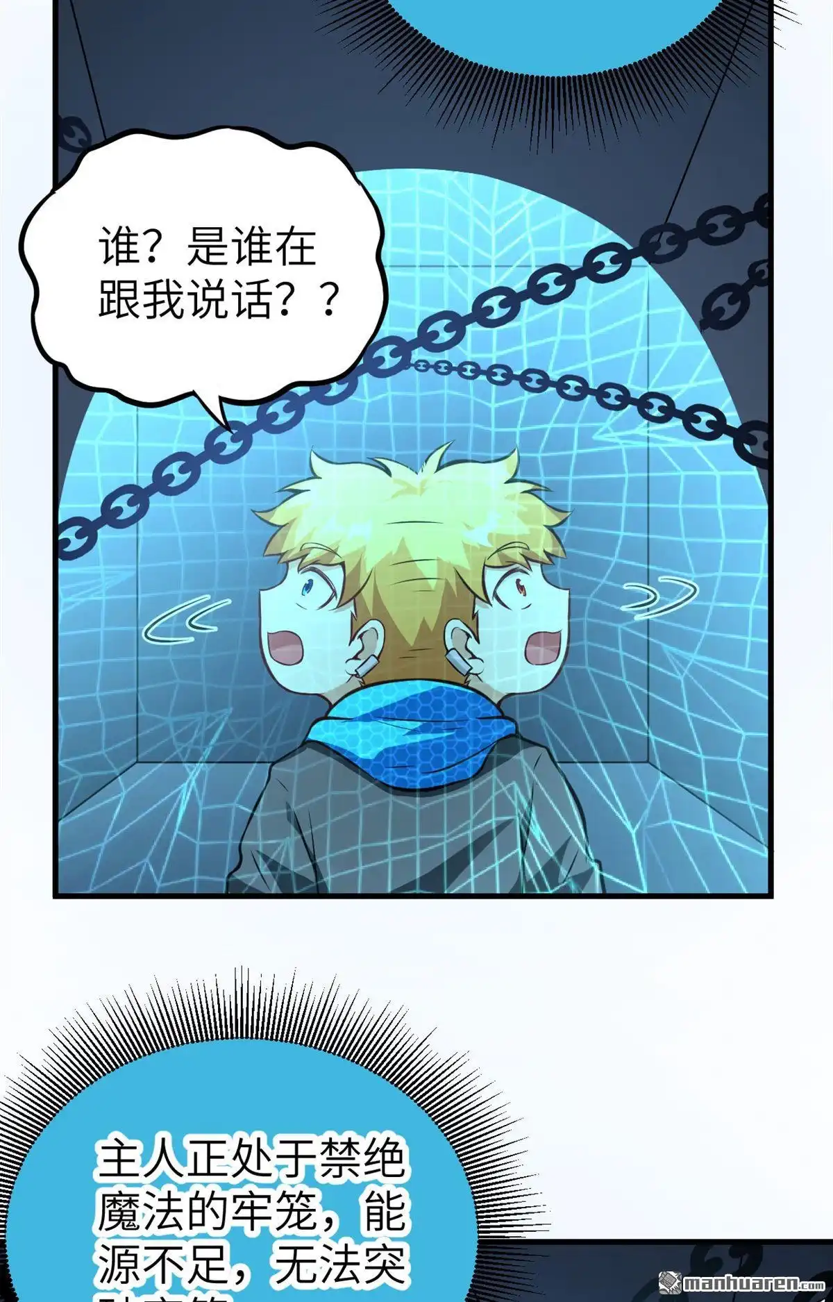 《明日神都》第24回 人形智械瓦尔基里女武神 第6页