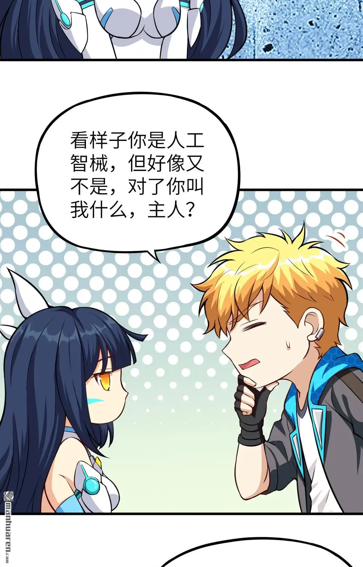 《明日神都》第24回 人形智械瓦尔基里女武神 第15页