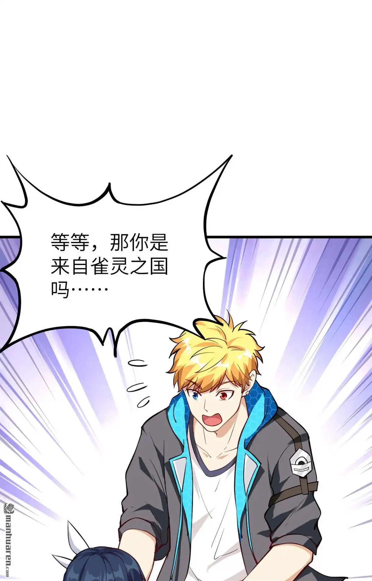《明日神都》第24回 人形智械瓦尔基里女武神 第19页