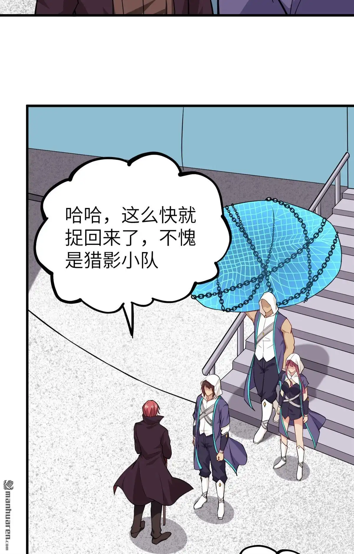 《明日神都》第24回 人形智械瓦尔基里女武神 第44页