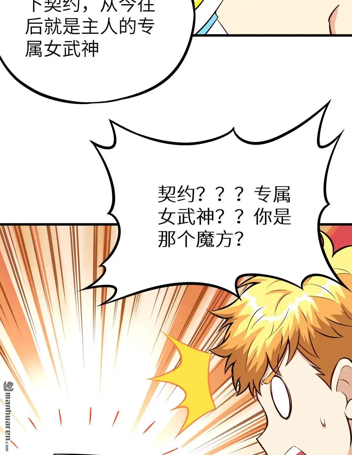 《明日神都》第24回 人形智械瓦尔基里女武神 第17页