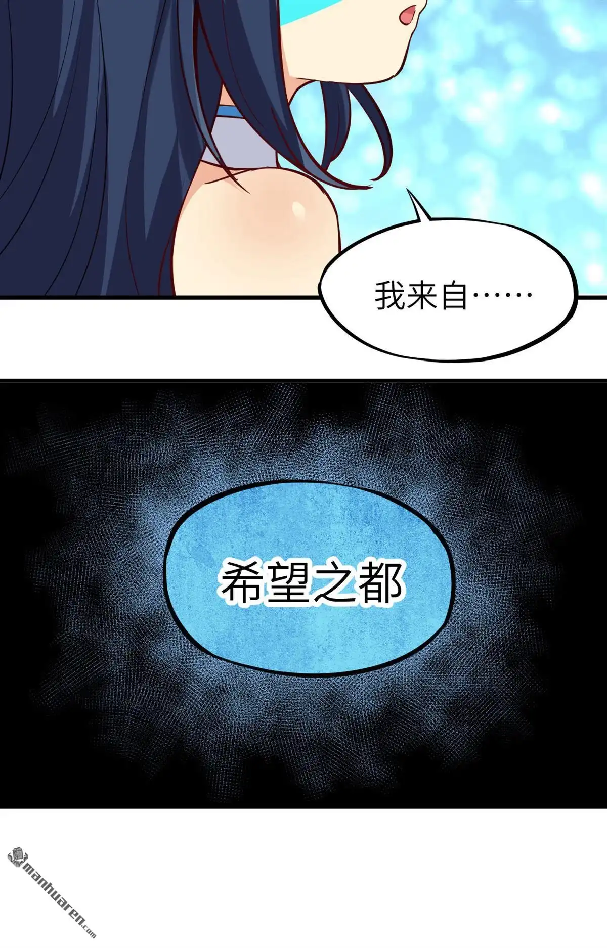 《明日神都》第24回 人形智械瓦尔基里女武神 第21页
