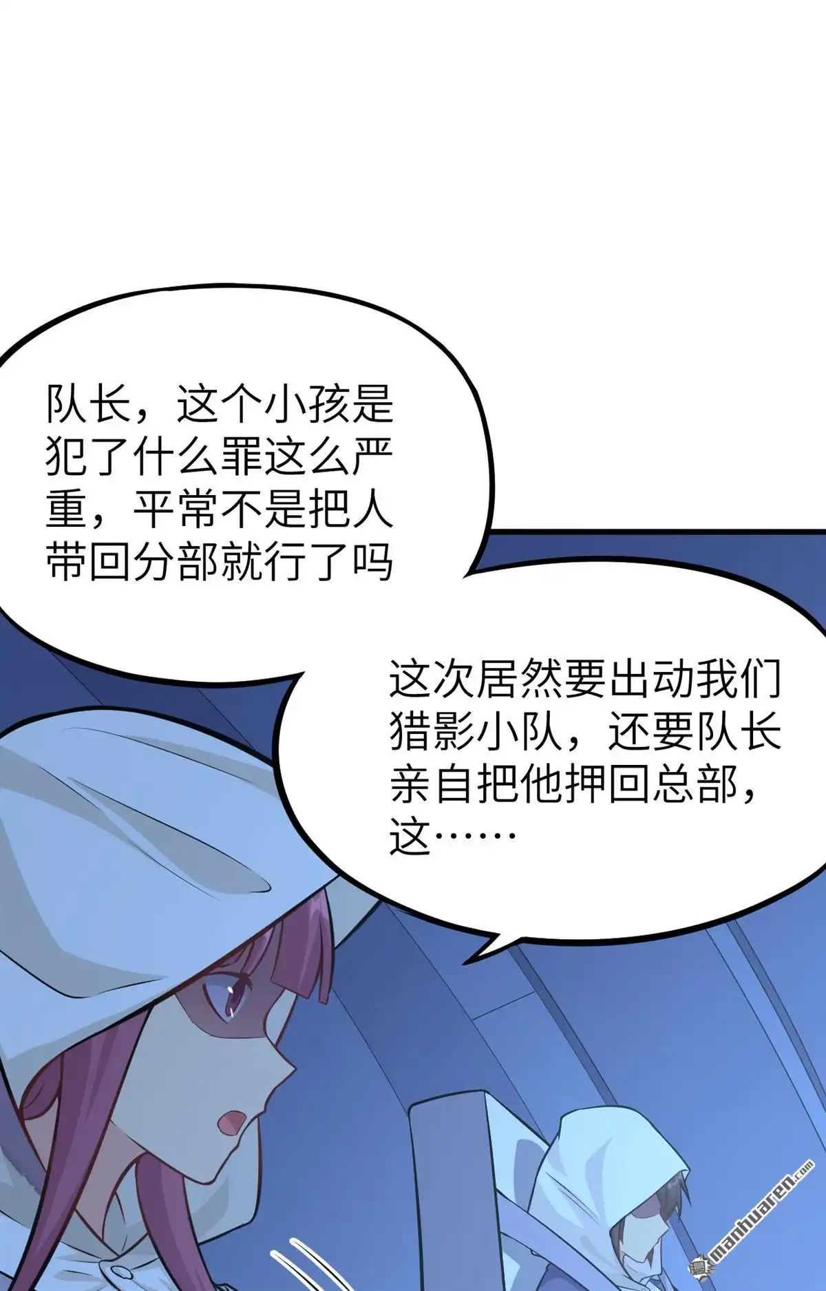 《明日神都》第24回 人形智械瓦尔基里女武神 第25页