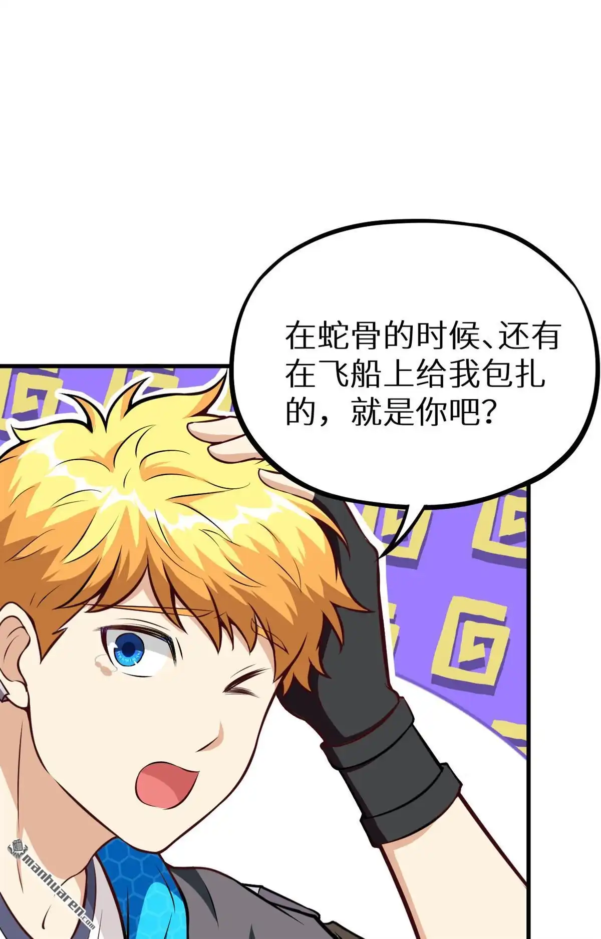 《明日神都》第24回 人形智械瓦尔基里女武神 第13页