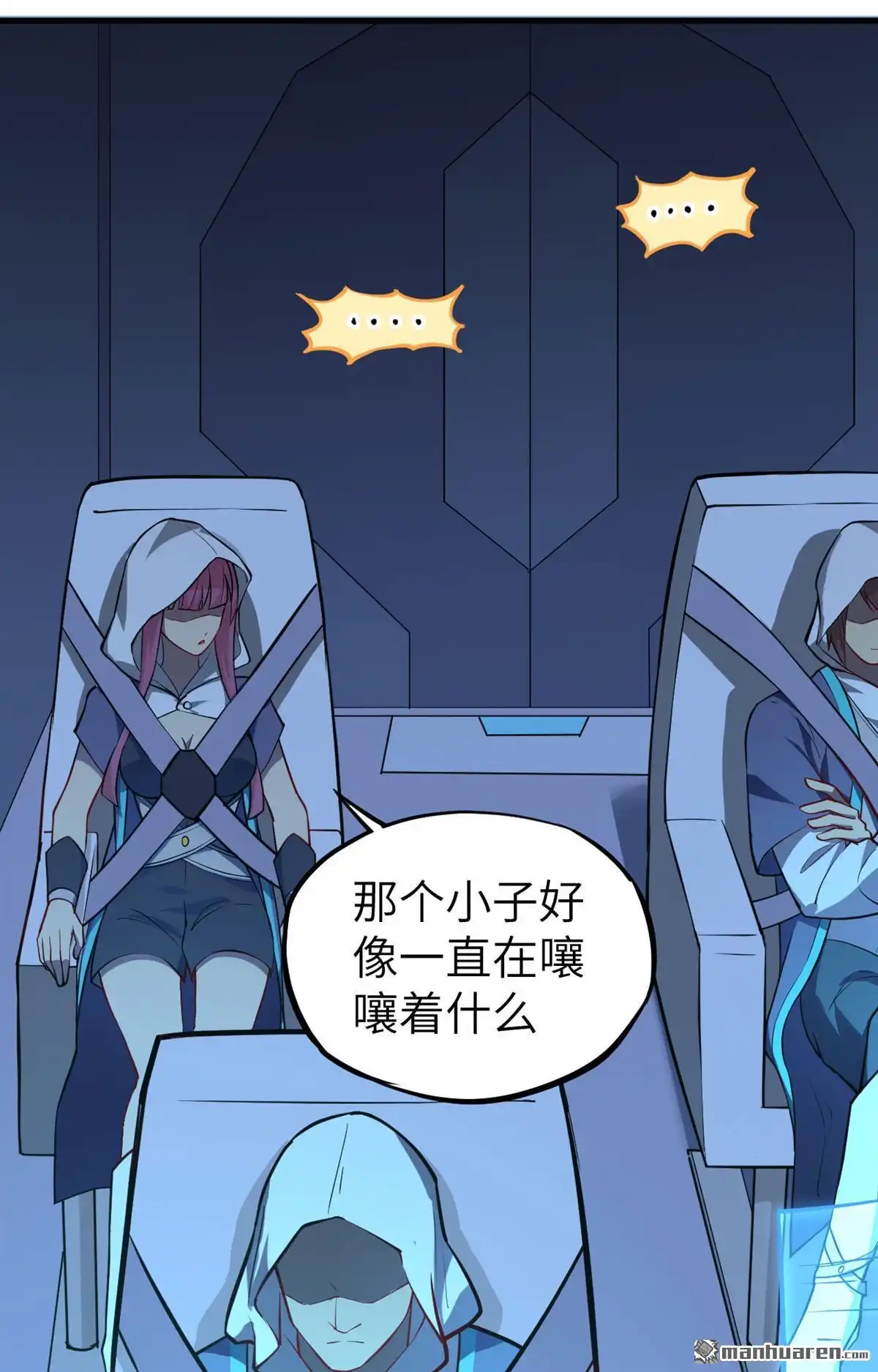 《明日神都》第24回 人形智械瓦尔基里女武神 第22页