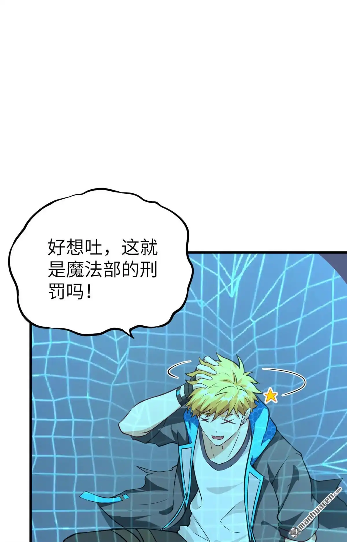 《明日神都》第24回 人形智械瓦尔基里女武神 第4页