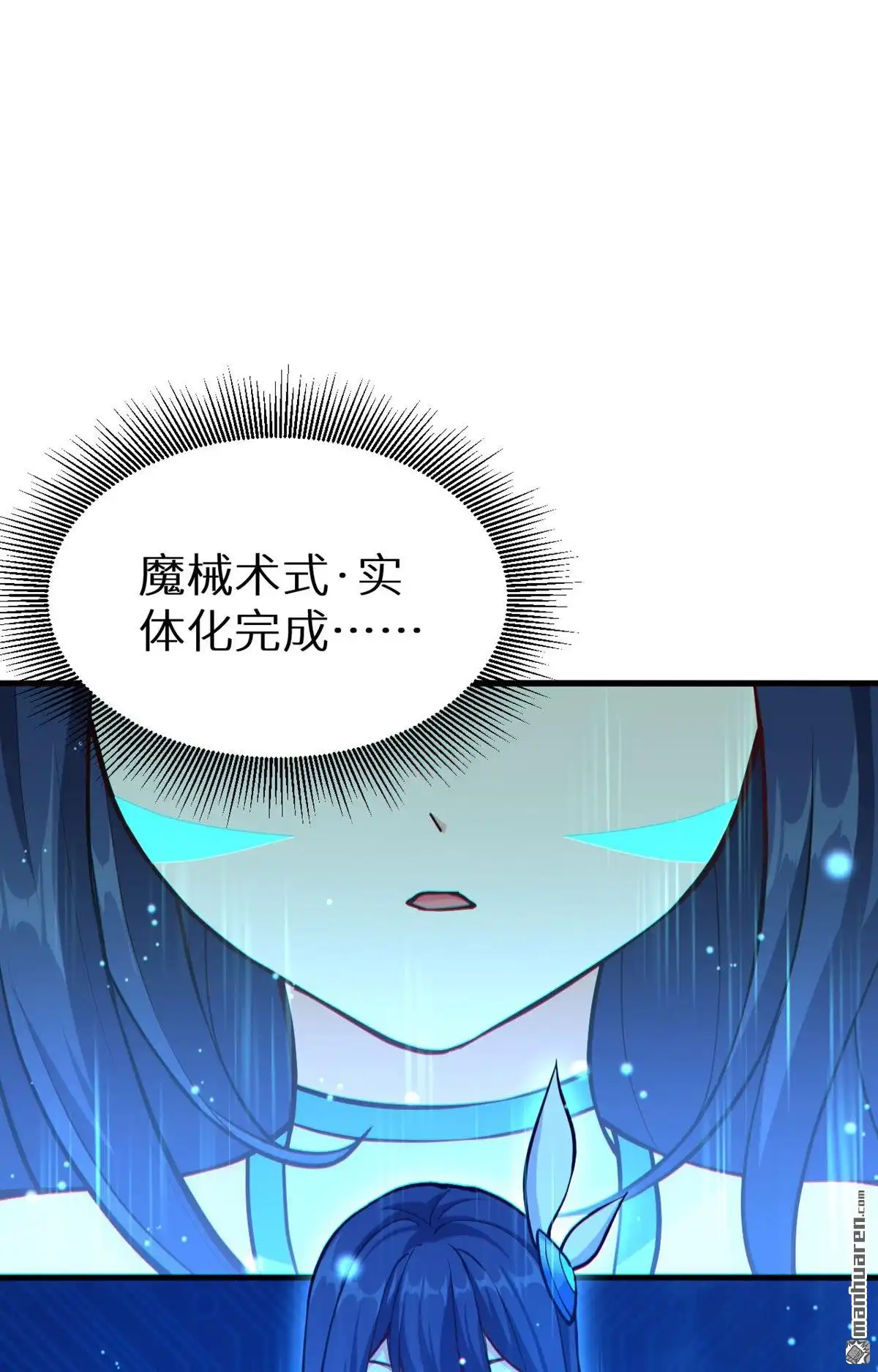 《明日神都》第24回 人形智械瓦尔基里女武神 第9页