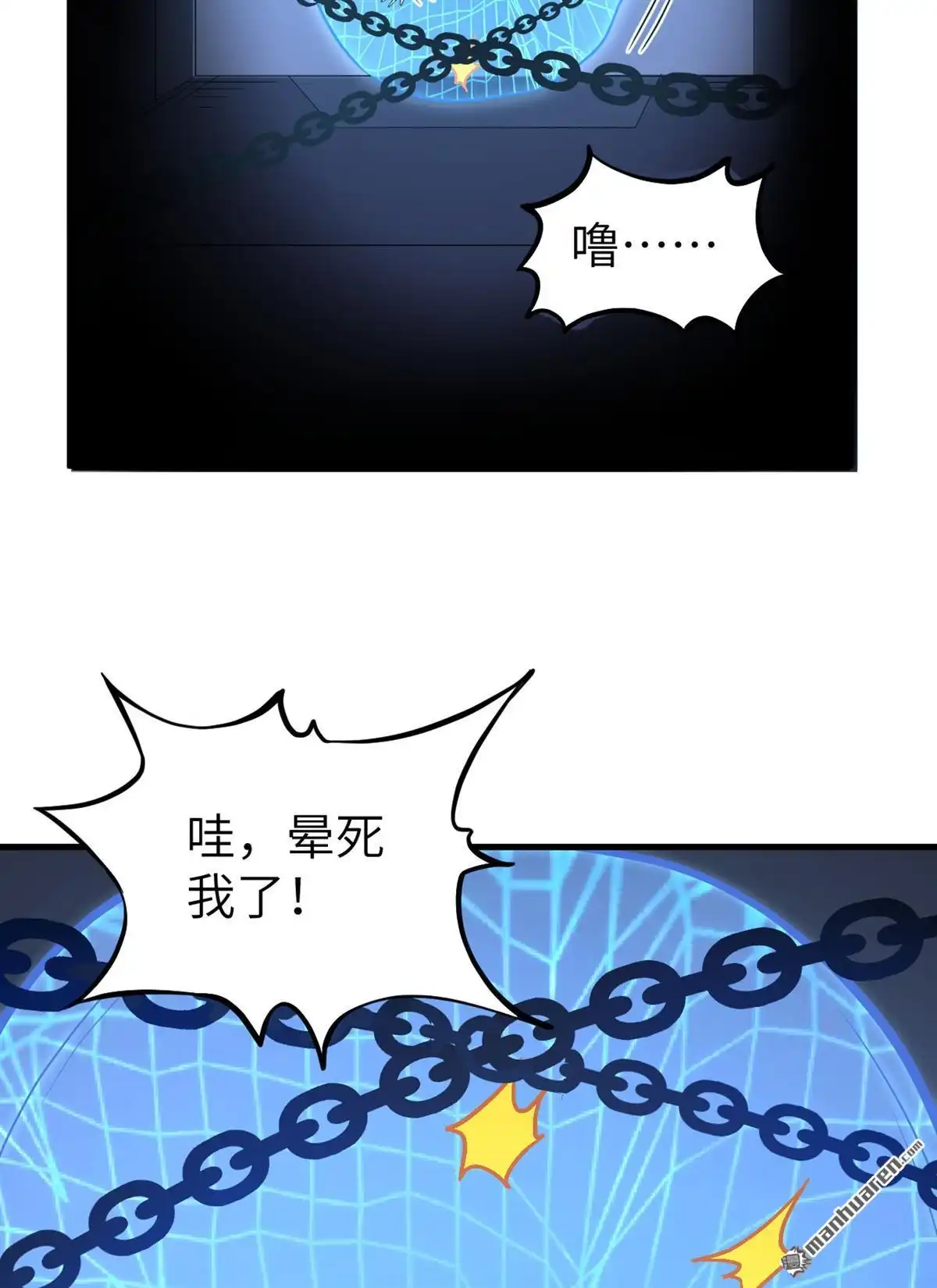 《明日神都》第24回 人形智械瓦尔基里女武神 第3页
