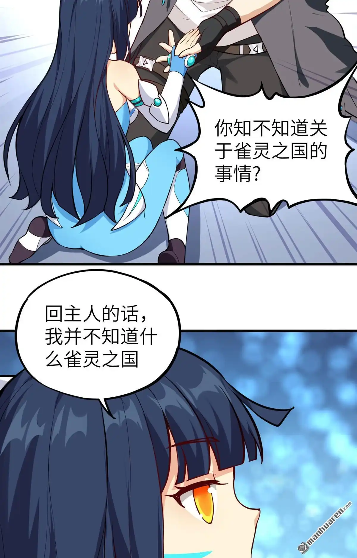 《明日神都》第24回 人形智械瓦尔基里女武神 第20页