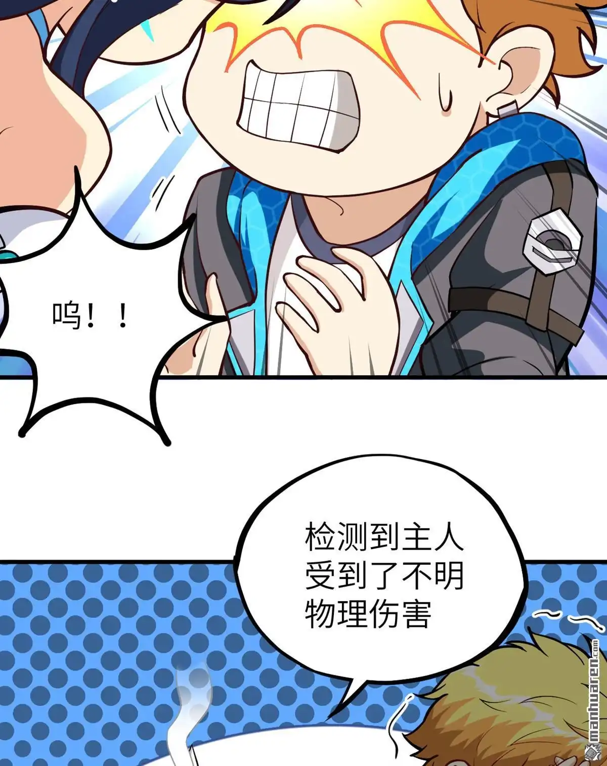《明日神都》第24回 人形智械瓦尔基里女武神 第11页