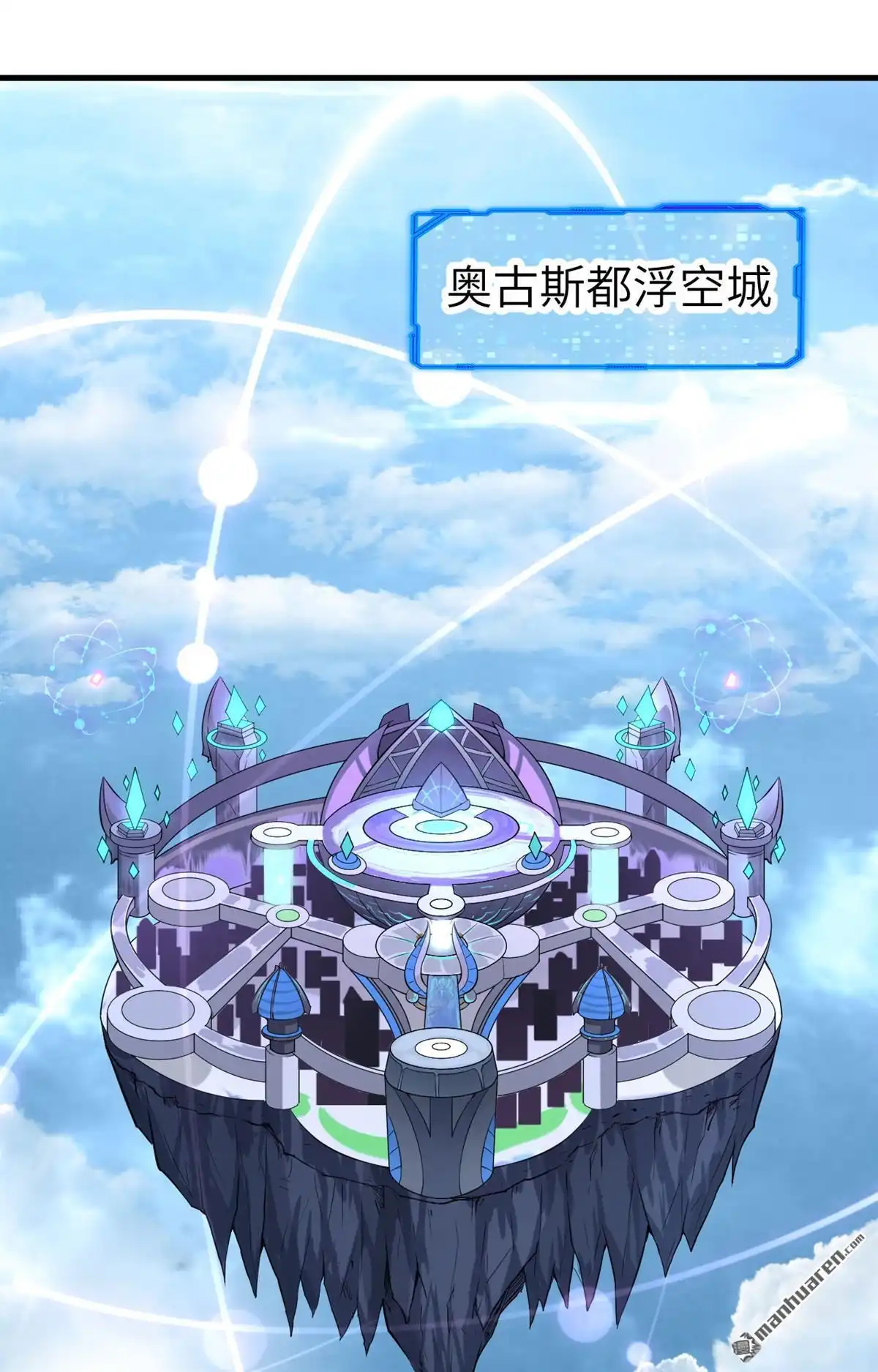 《明日神都》第24回 人形智械瓦尔基里女武神 第34页