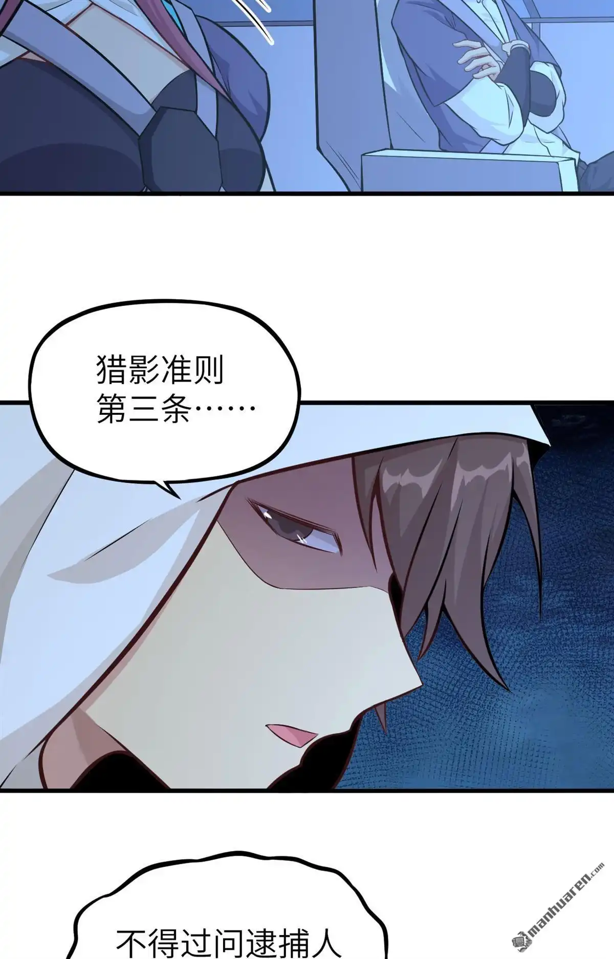 《明日神都》第24回 人形智械瓦尔基里女武神 第26页