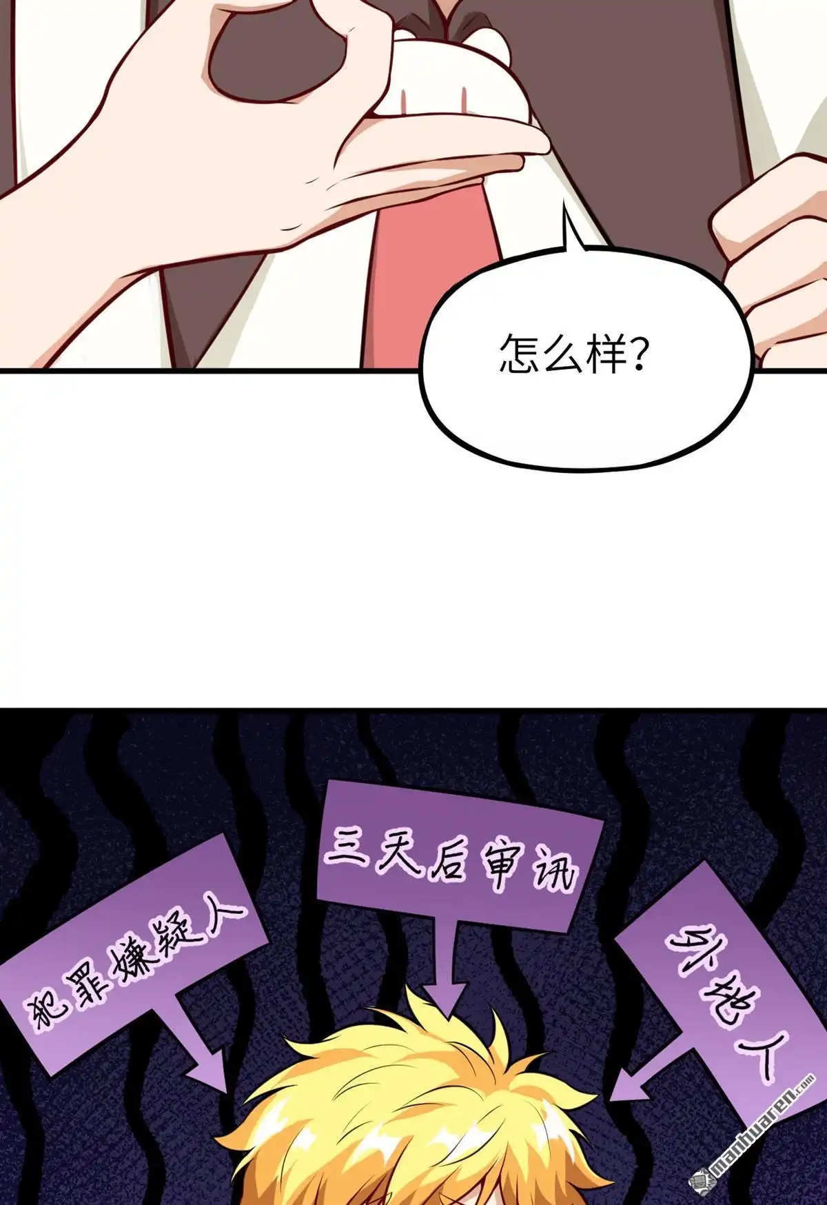 《明日神都》第25回 奥古斯都浮空城 第54页