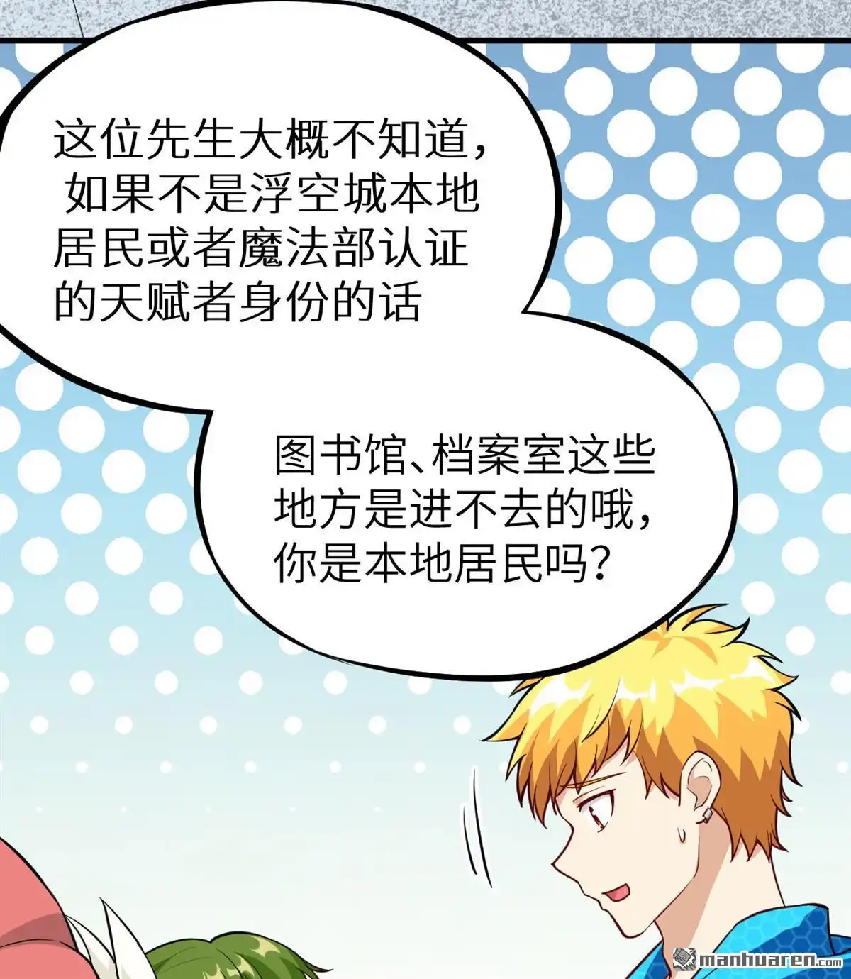 《明日神都》第25回 奥古斯都浮空城 第51页