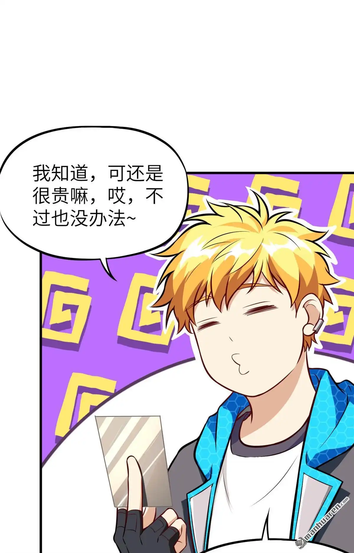 《明日神都》第25回 奥古斯都浮空城 第42页