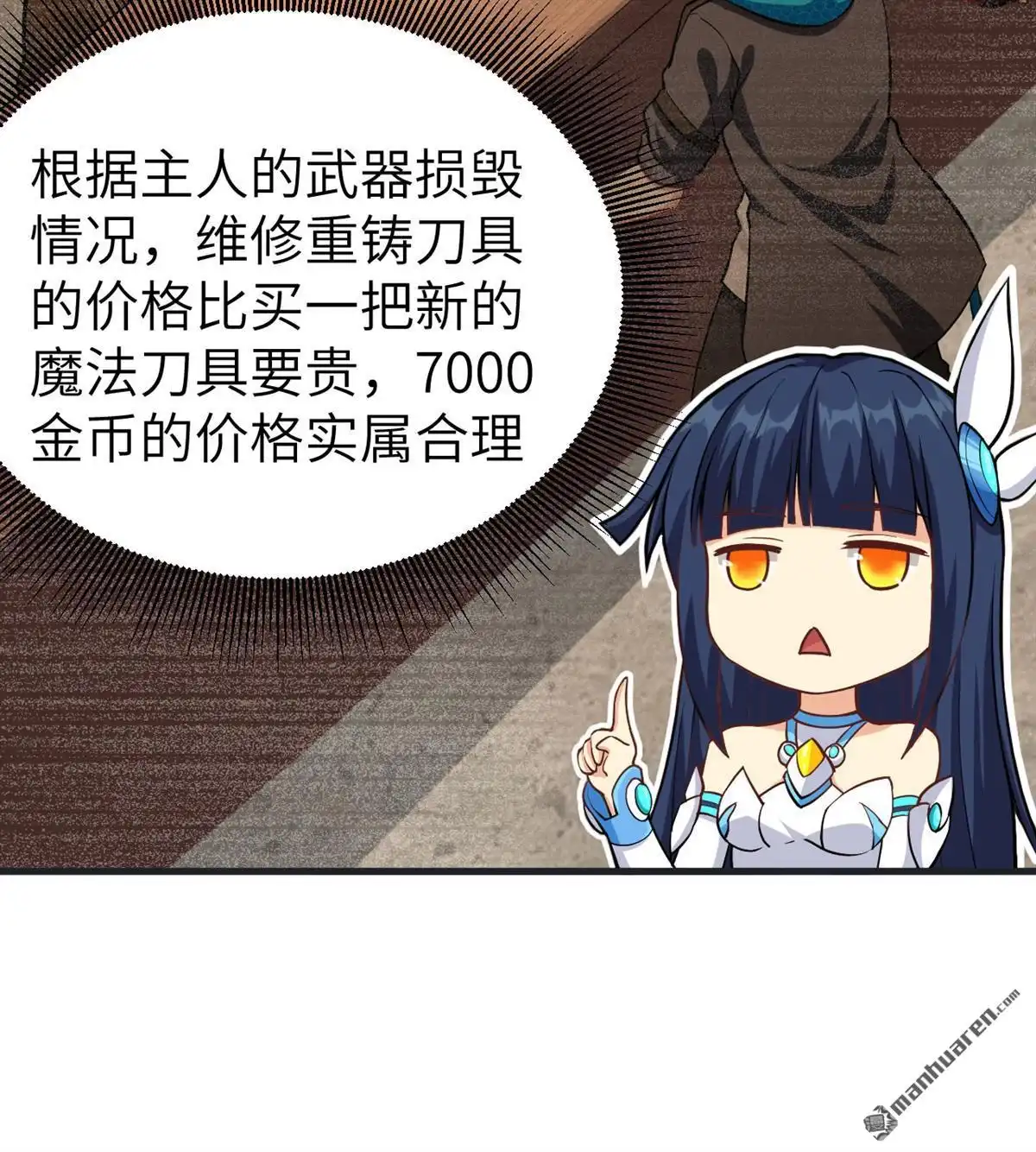《明日神都》第25回 奥古斯都浮空城 第41页