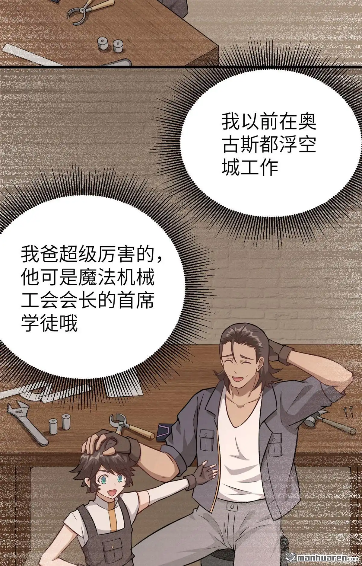 《明日神都》第25回 奥古斯都浮空城 第17页