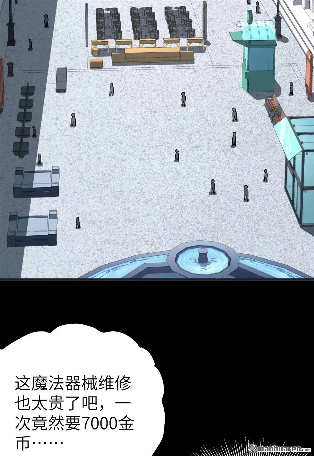 《明日神都》第25回 奥古斯都浮空城 第38页