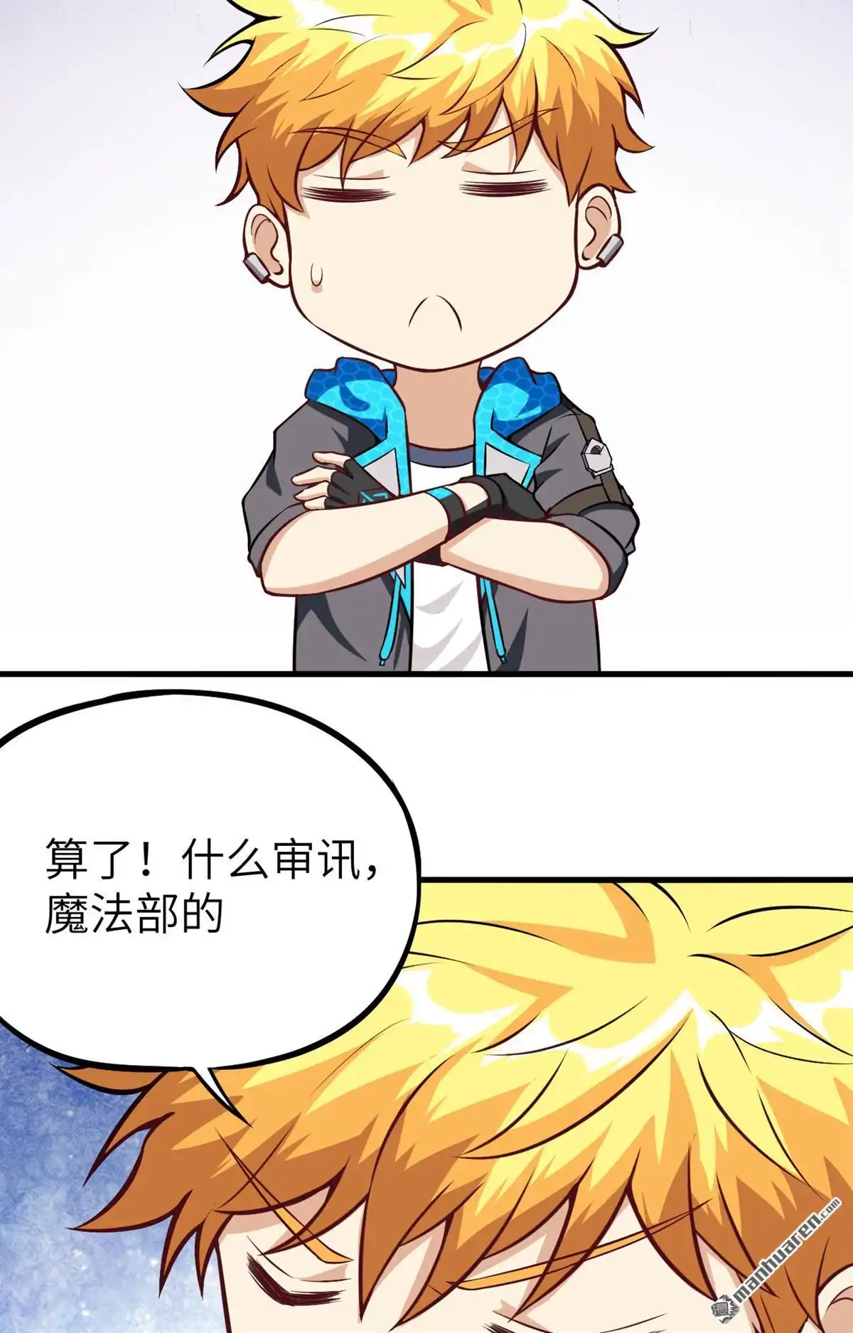 《明日神都》第25回 奥古斯都浮空城 第21页