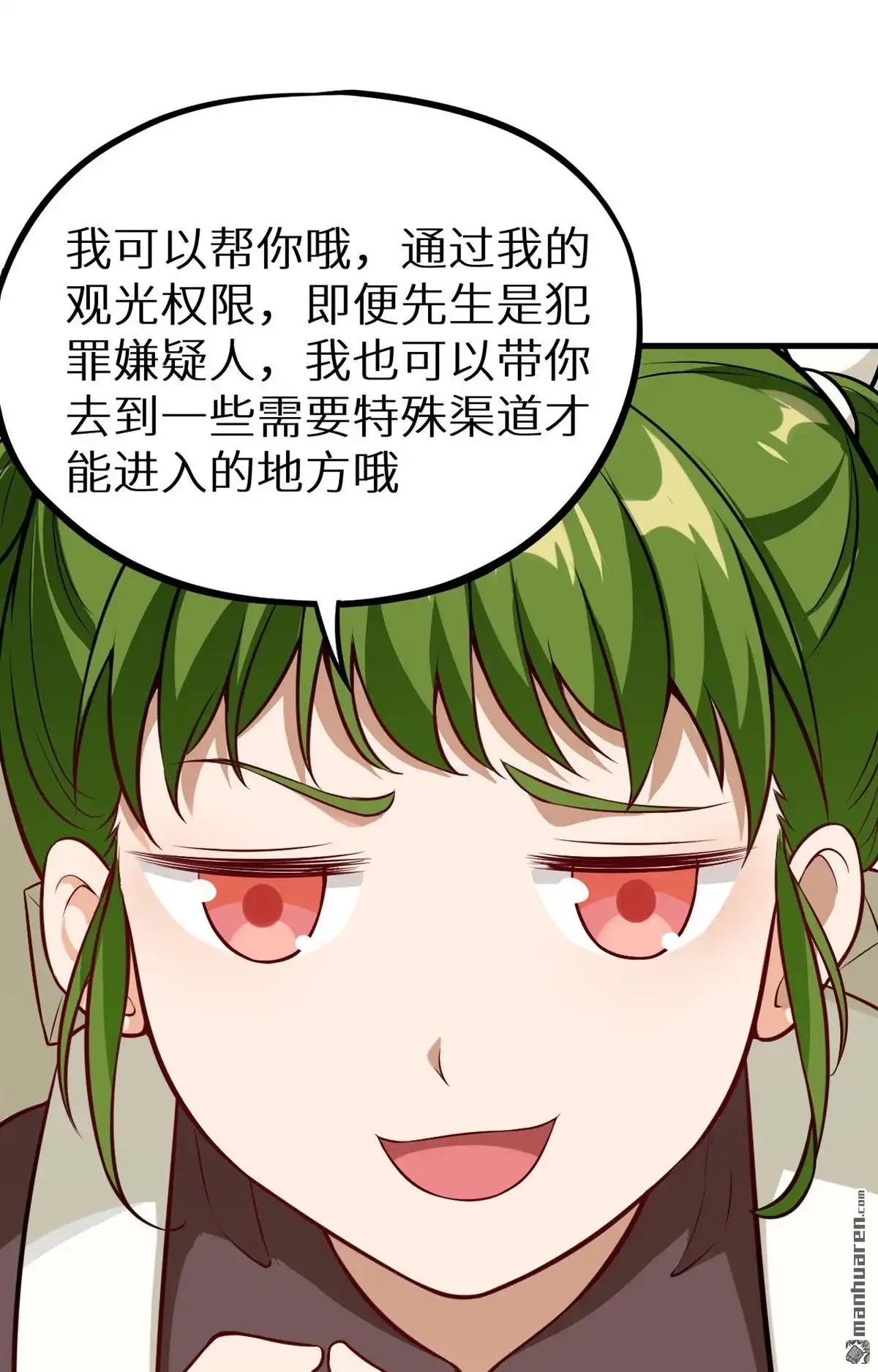 《明日神都》第25回 奥古斯都浮空城 第53页