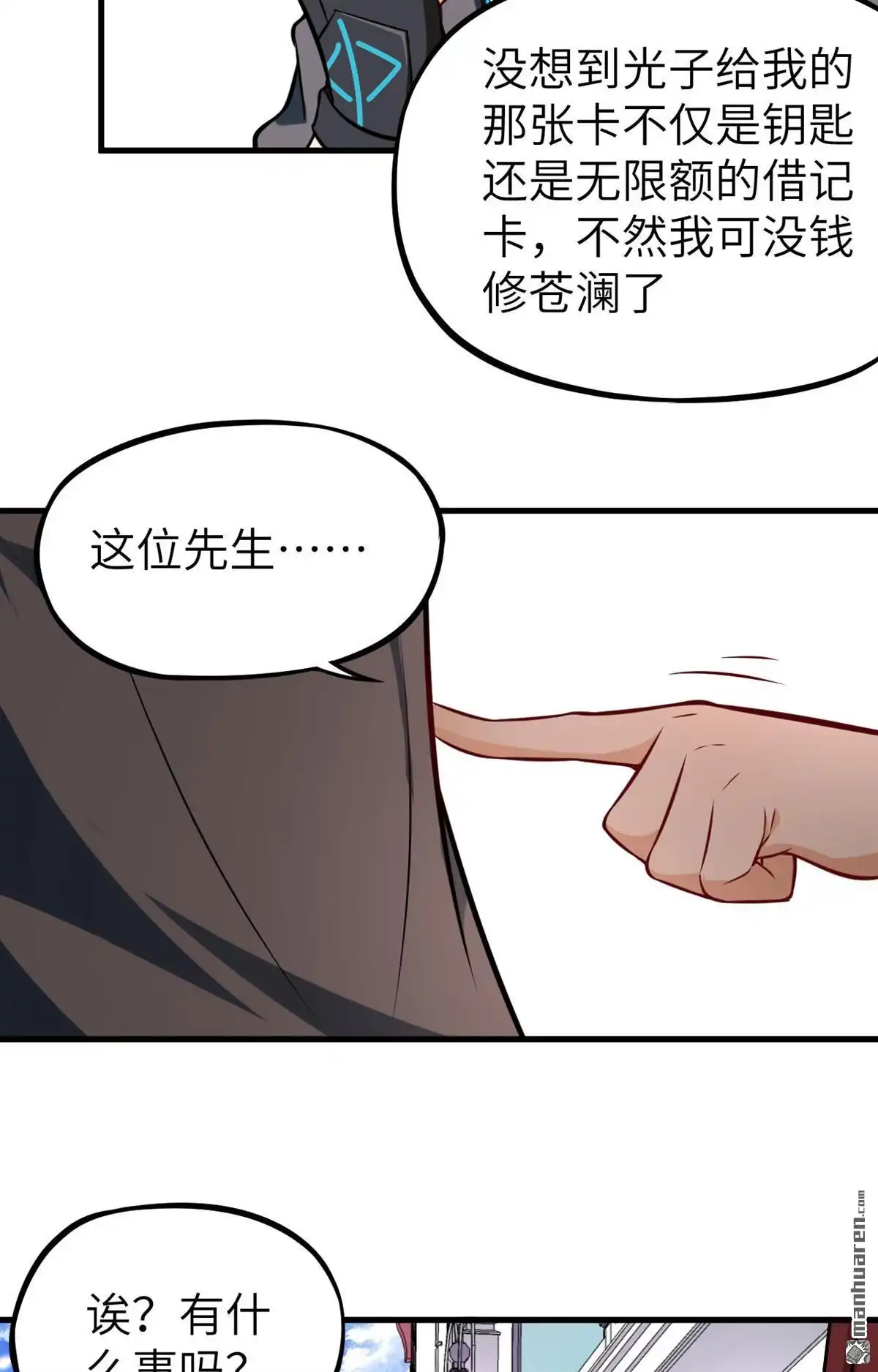 《明日神都》第25回 奥古斯都浮空城 第43页