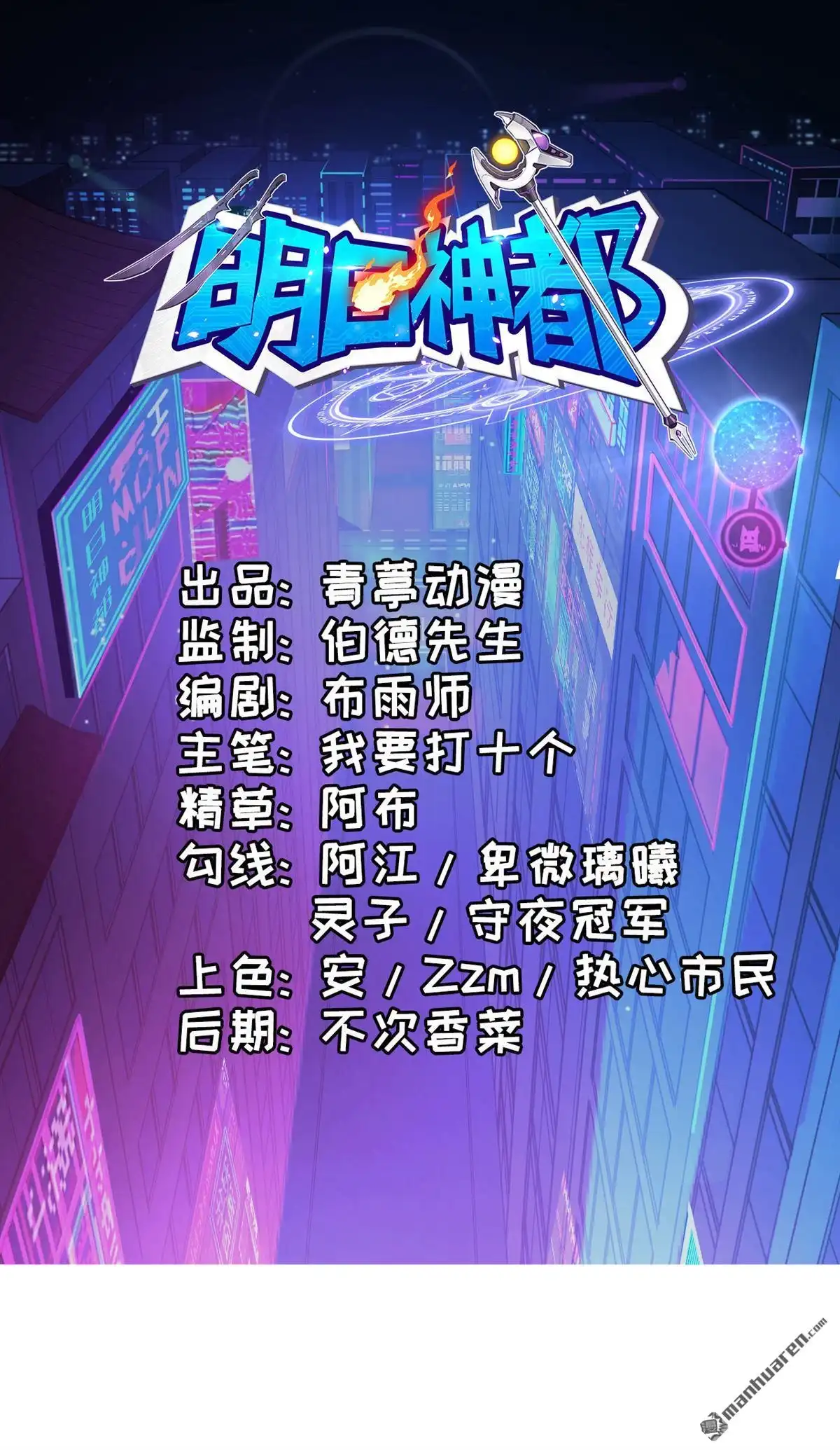 《明日神都》第25回 奥古斯都浮空城 第1页