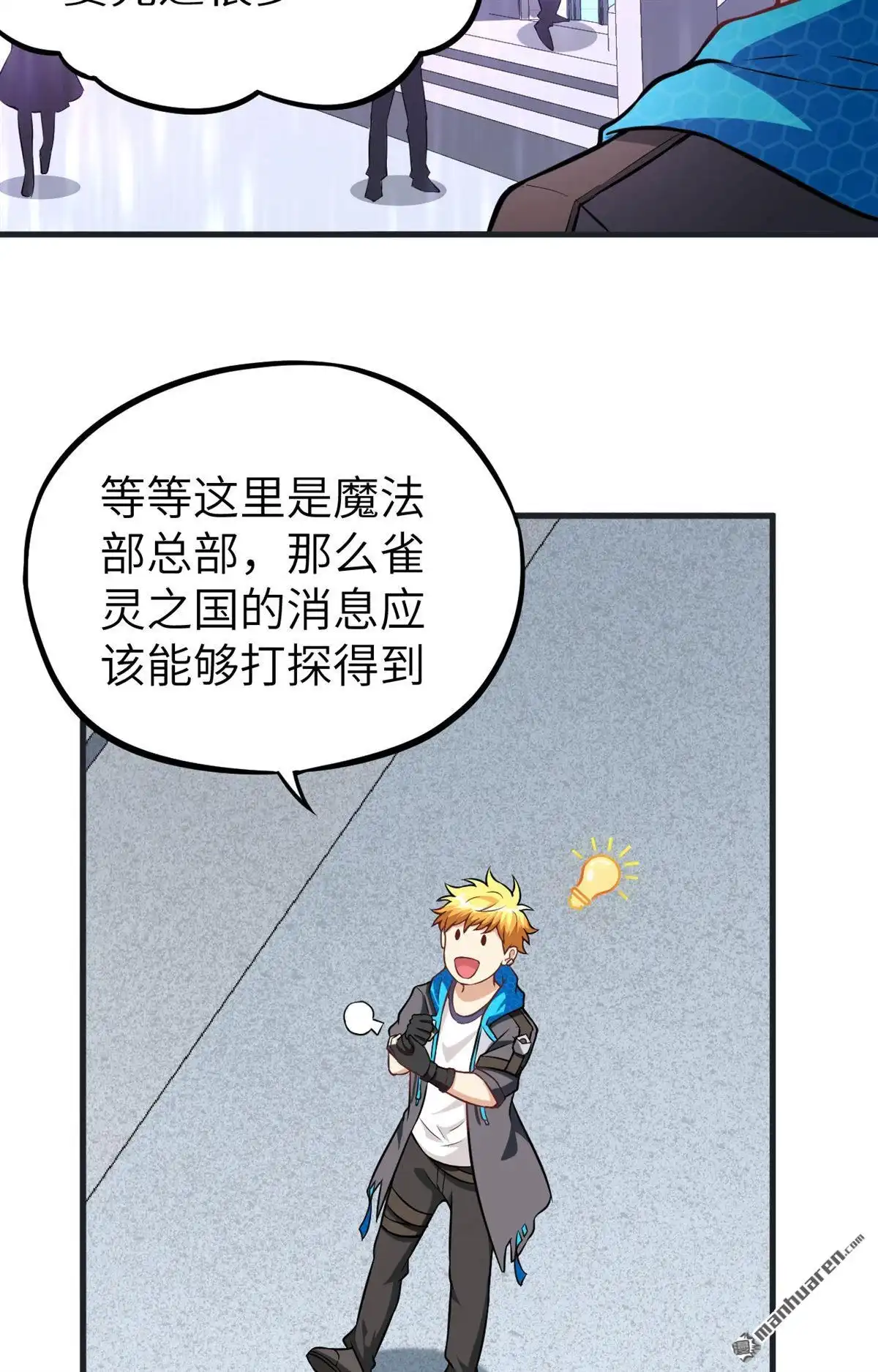 《明日神都》第25回 奥古斯都浮空城 第31页