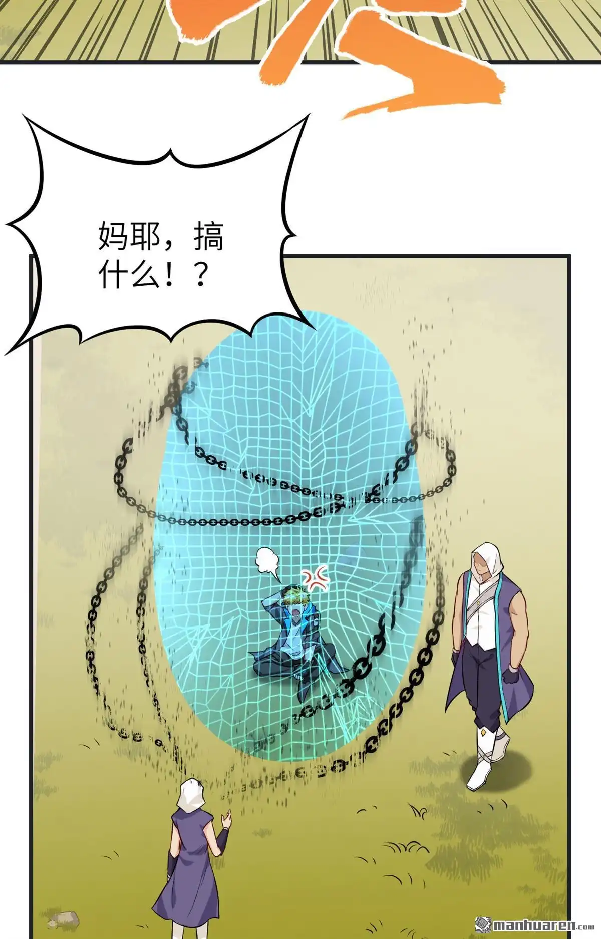 《明日神都》第25回 奥古斯都浮空城 第5页