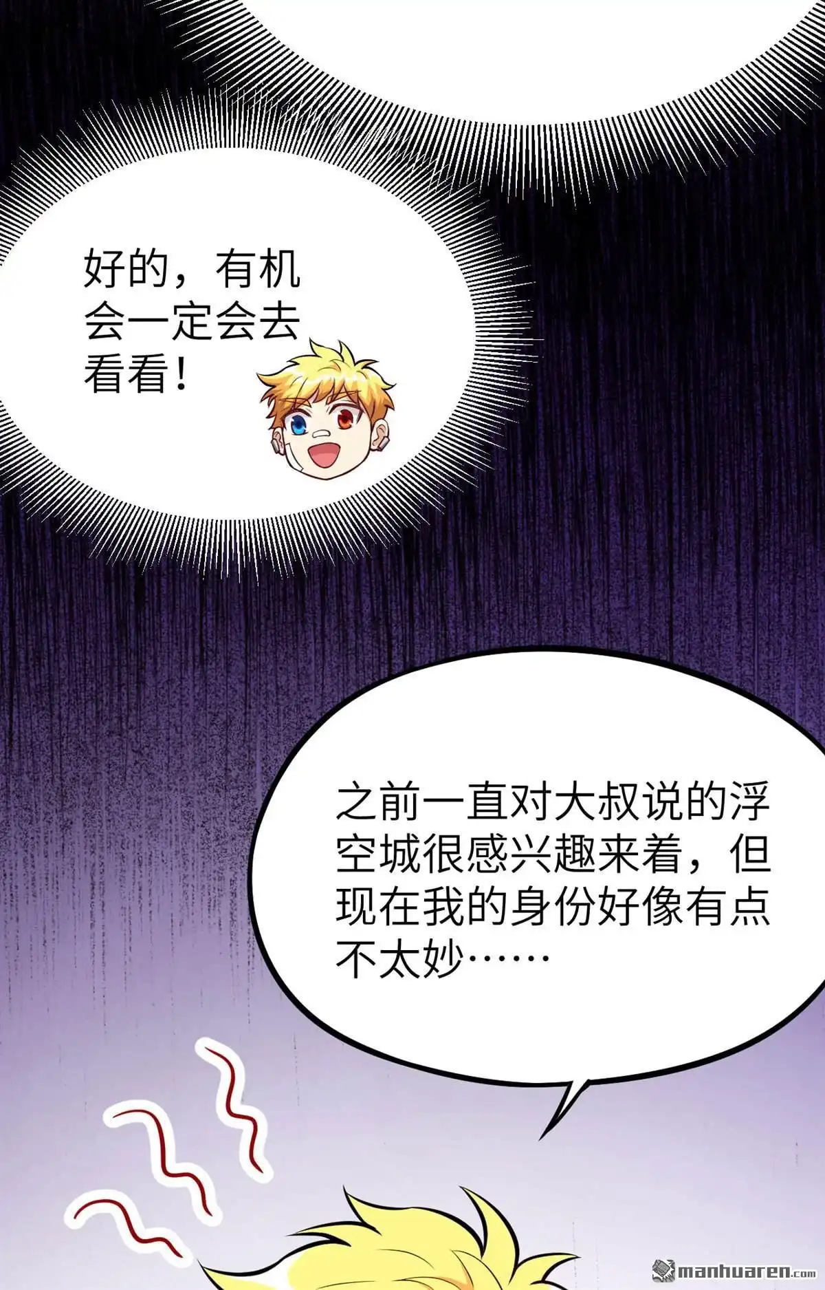 《明日神都》第25回 奥古斯都浮空城 第20页